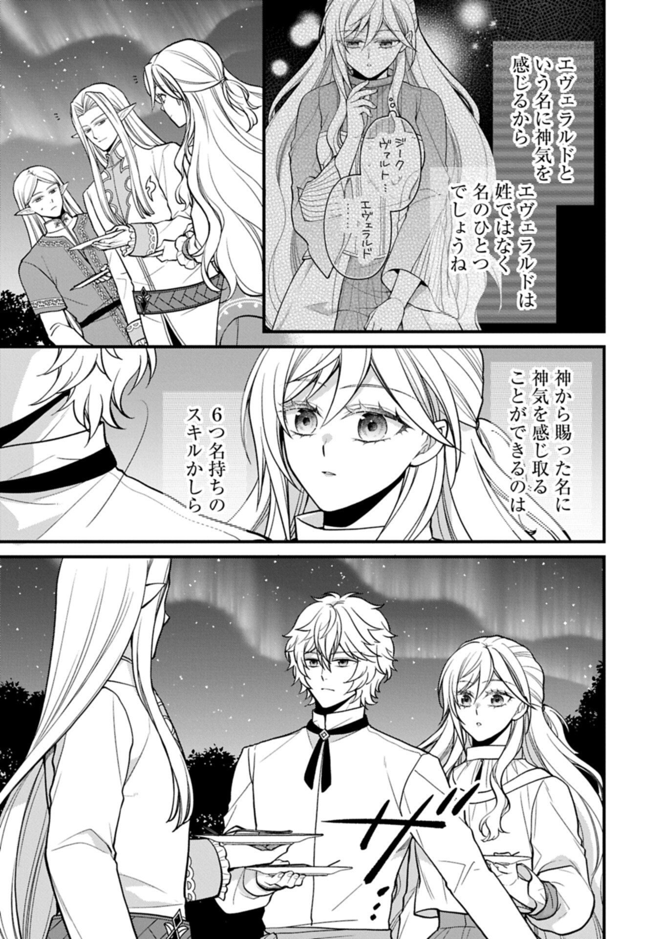 Konyaku Kaishou Nochi, Ohikkoshi. Seiran Rizeru no Kimama de Yuuga na Seikatsu Chapter 10.2 1ページ