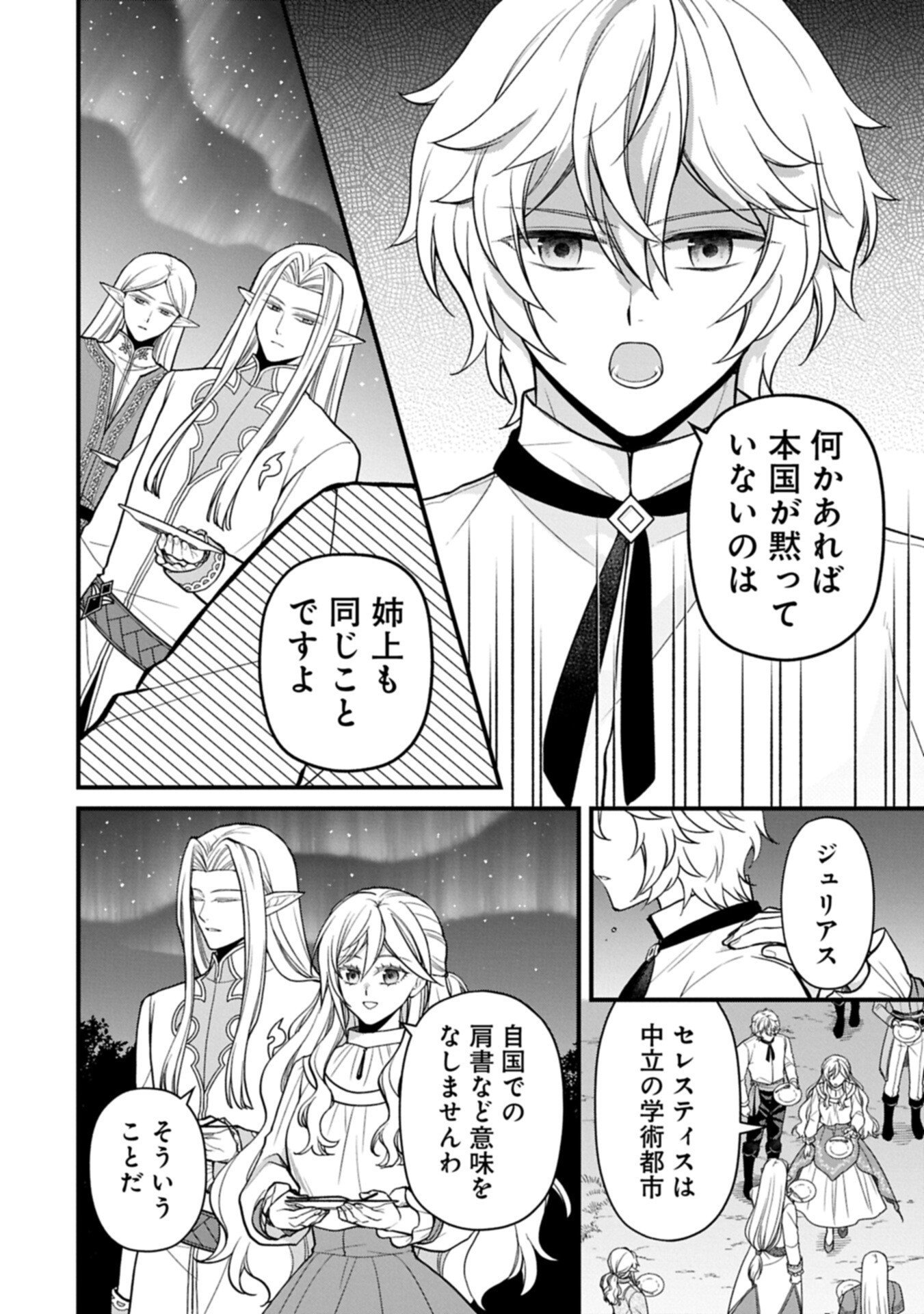 Konyaku Kaishou Nochi, Ohikkoshi. Seiran Rizeru no Kimama de Yuuga na Seikatsu Chapter 10.2 2ページ