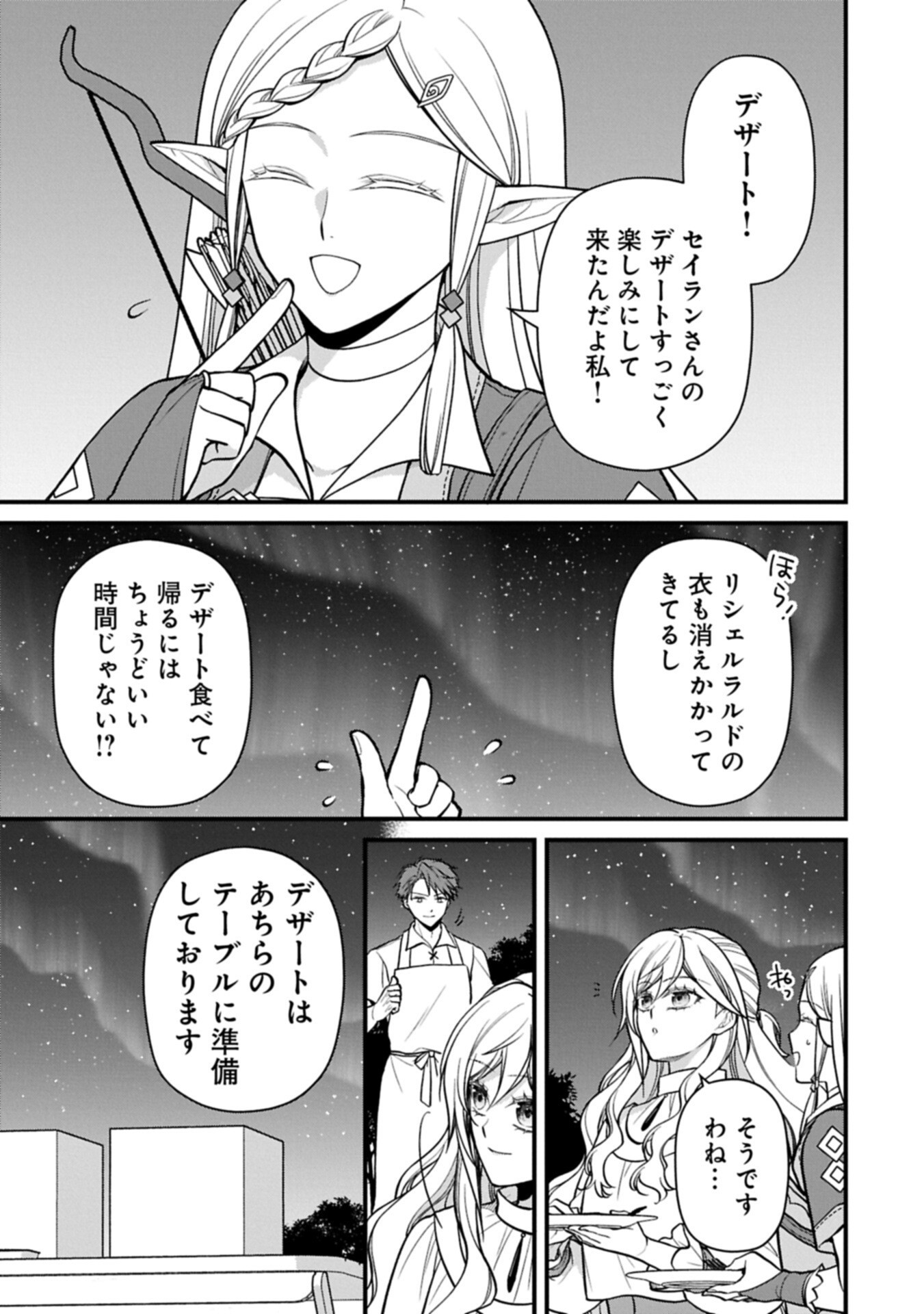 Konyaku Kaishou Nochi, Ohikkoshi. Seiran Rizeru no Kimama de Yuuga na Seikatsu Chapter 10.2 11ページ