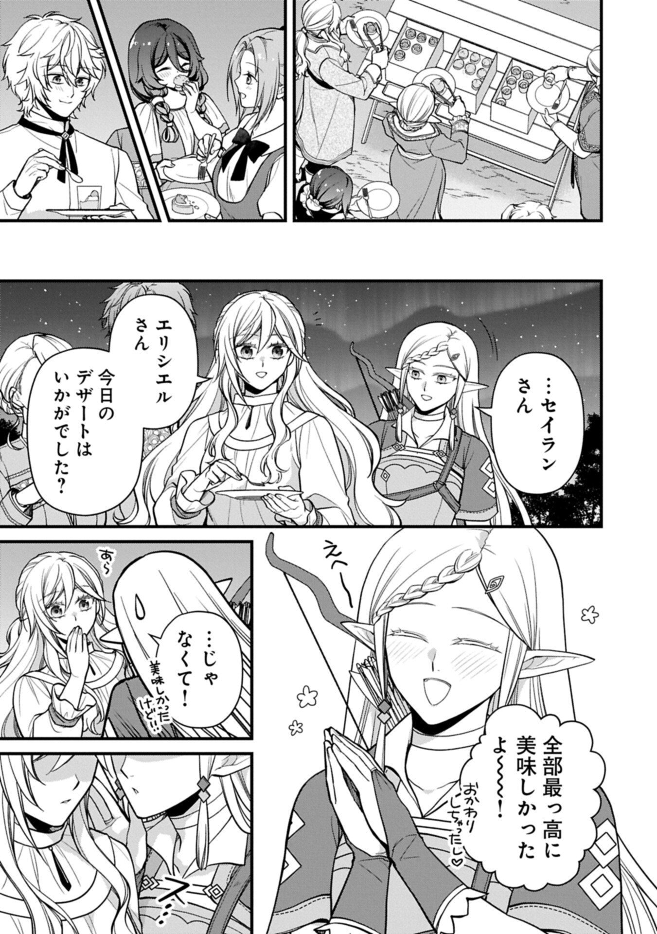Konyaku Kaishou Nochi, Ohikkoshi. Seiran Rizeru no Kimama de Yuuga na Seikatsu Chapter 10.2 13ページ