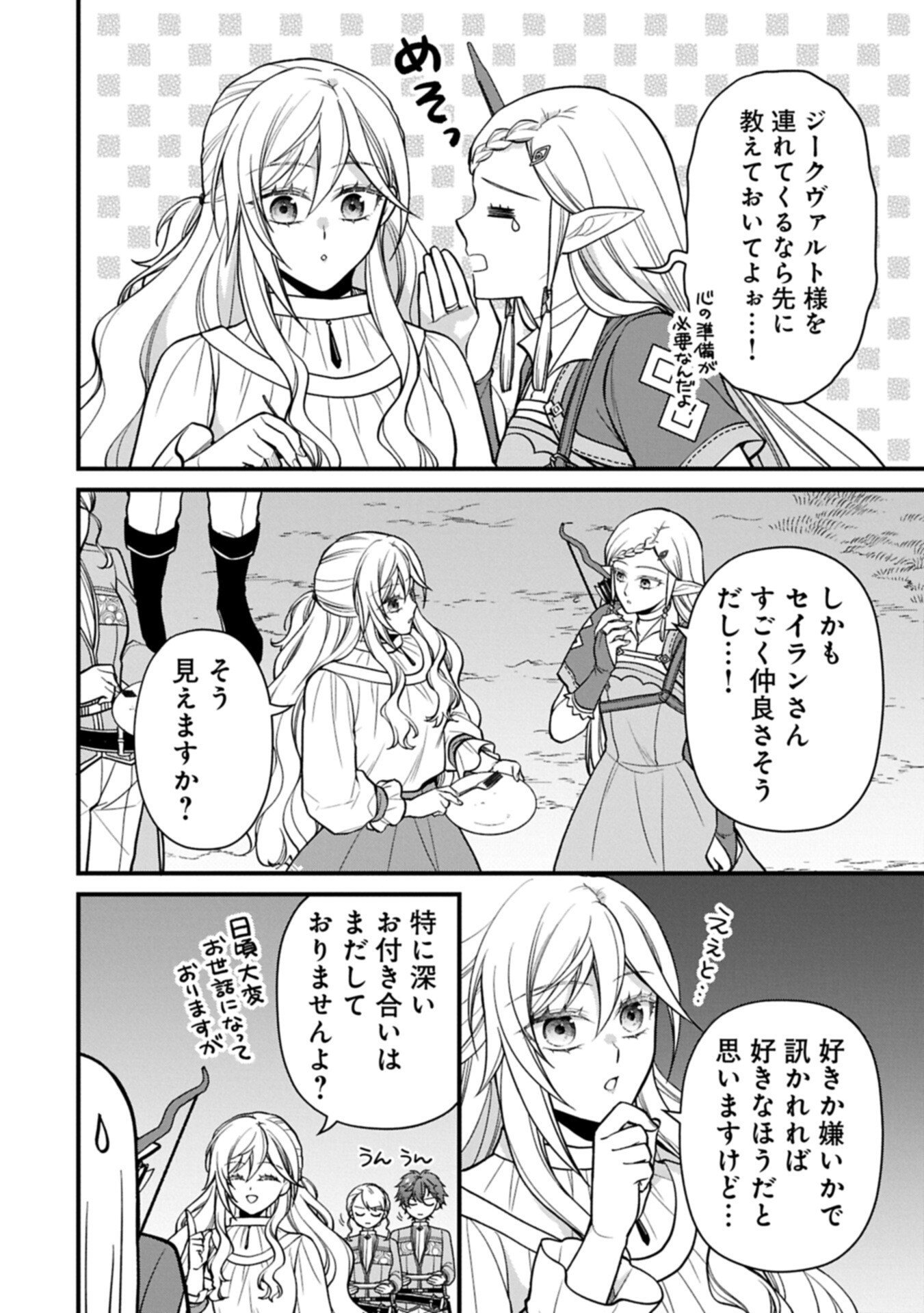 Konyaku Kaishou Nochi, Ohikkoshi. Seiran Rizeru no Kimama de Yuuga na Seikatsu Chapter 10.2 14ページ