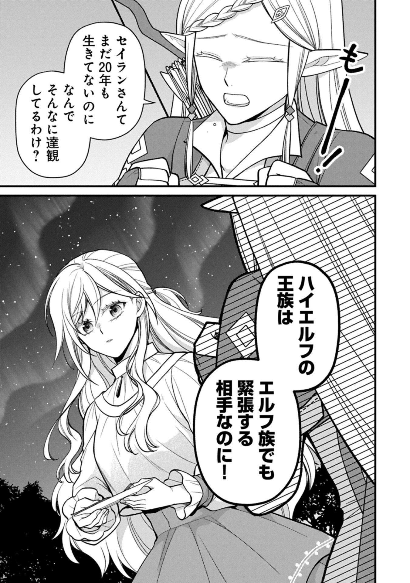 Konyaku Kaishou Nochi, Ohikkoshi. Seiran Rizeru no Kimama de Yuuga na Seikatsu Chapter 10.2 15ページ