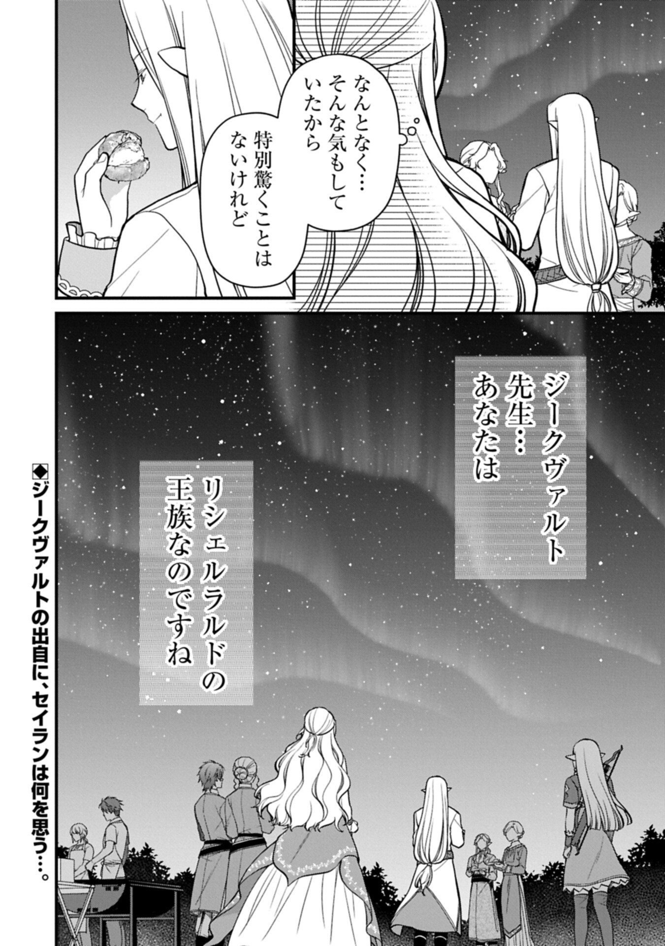 Konyaku Kaishou Nochi, Ohikkoshi. Seiran Rizeru no Kimama de Yuuga na Seikatsu Chapter 10.2 16ページ