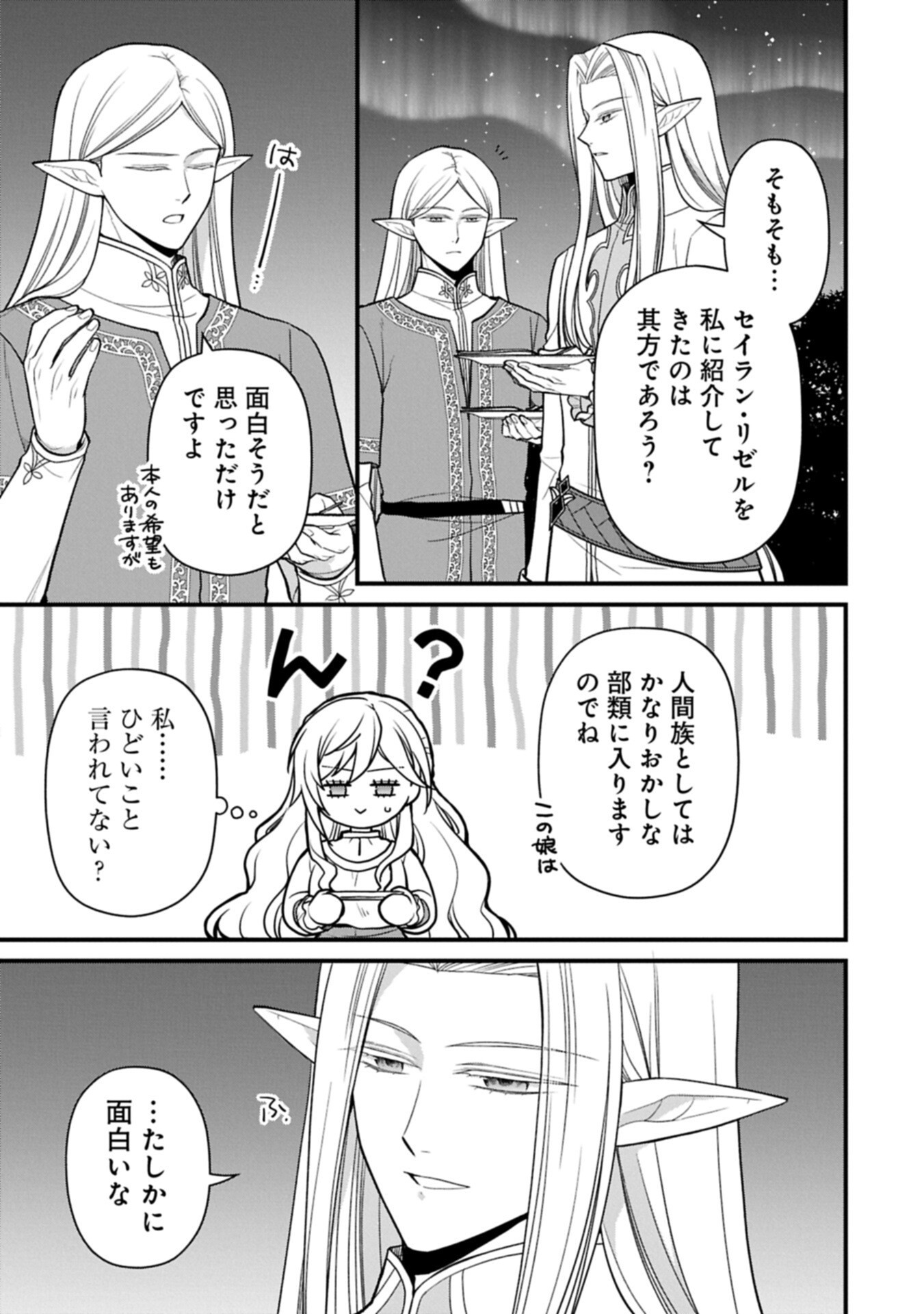 Konyaku Kaishou Nochi, Ohikkoshi. Seiran Rizeru no Kimama de Yuuga na Seikatsu Chapter 10.2 3ページ