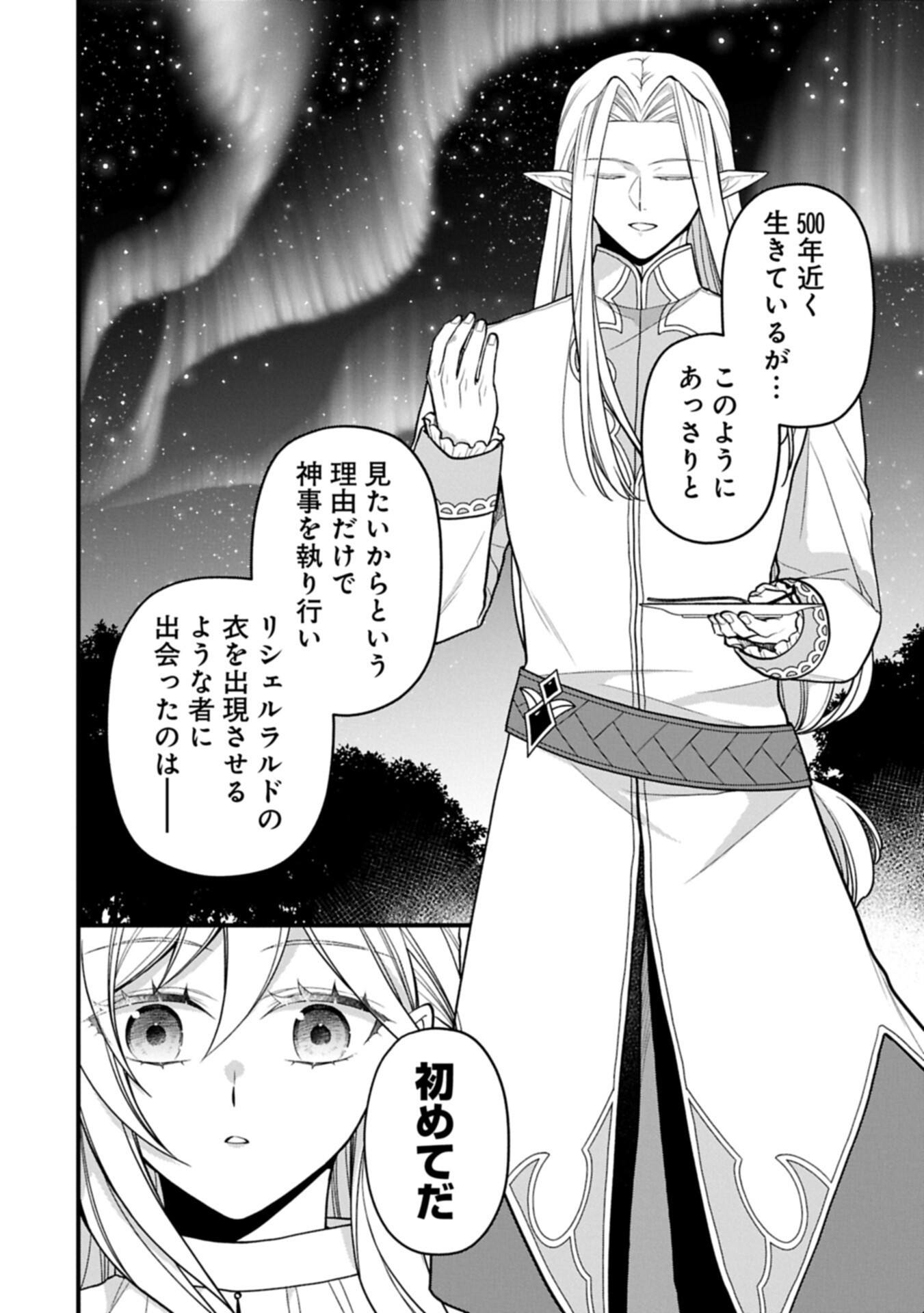 Konyaku Kaishou Nochi, Ohikkoshi. Seiran Rizeru no Kimama de Yuuga na Seikatsu Chapter 10.2 4ページ