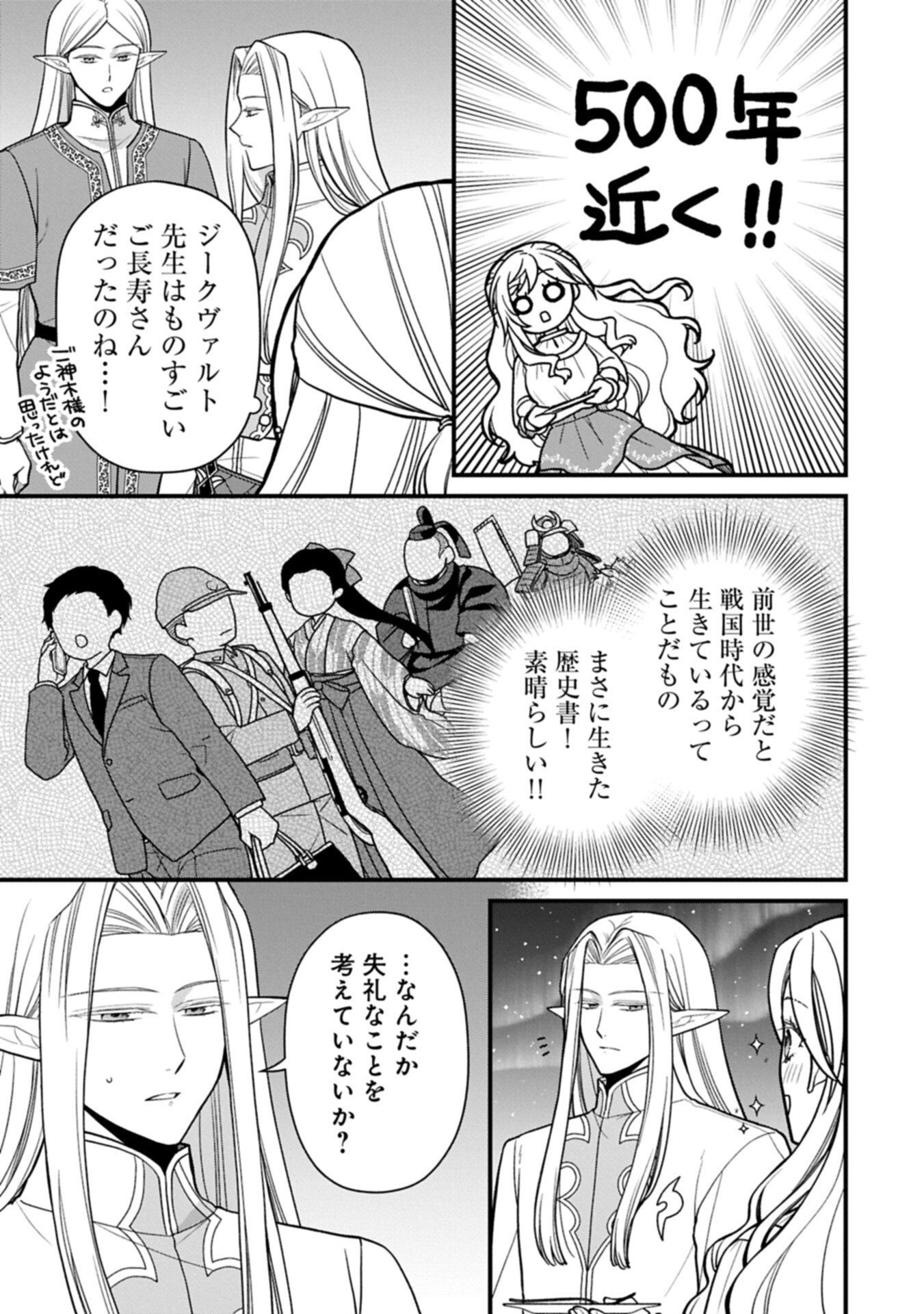 Konyaku Kaishou Nochi, Ohikkoshi. Seiran Rizeru no Kimama de Yuuga na Seikatsu Chapter 10.2 5ページ