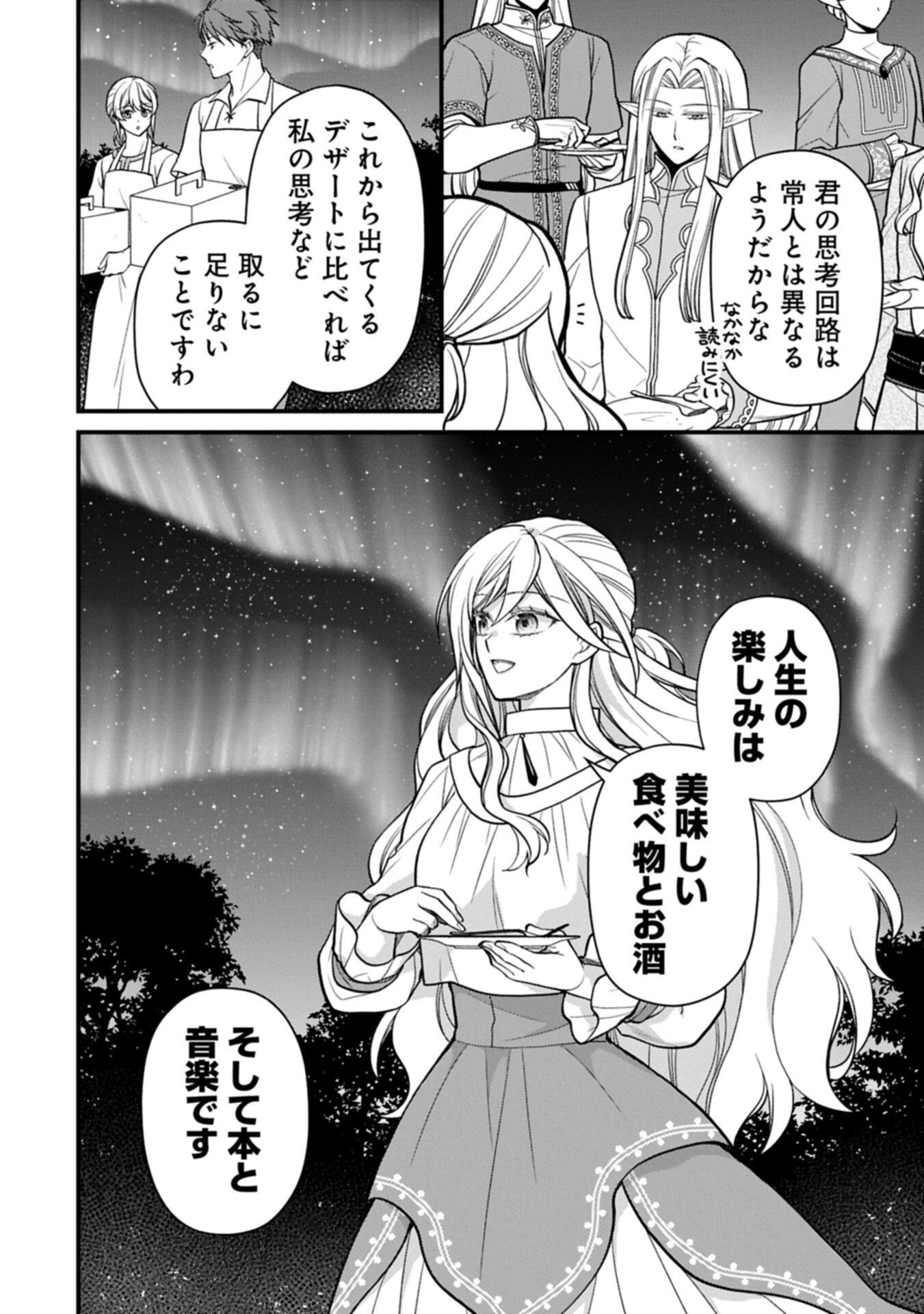Konyaku Kaishou Nochi, Ohikkoshi. Seiran Rizeru no Kimama de Yuuga na Seikatsu Chapter 10.2 6ページ