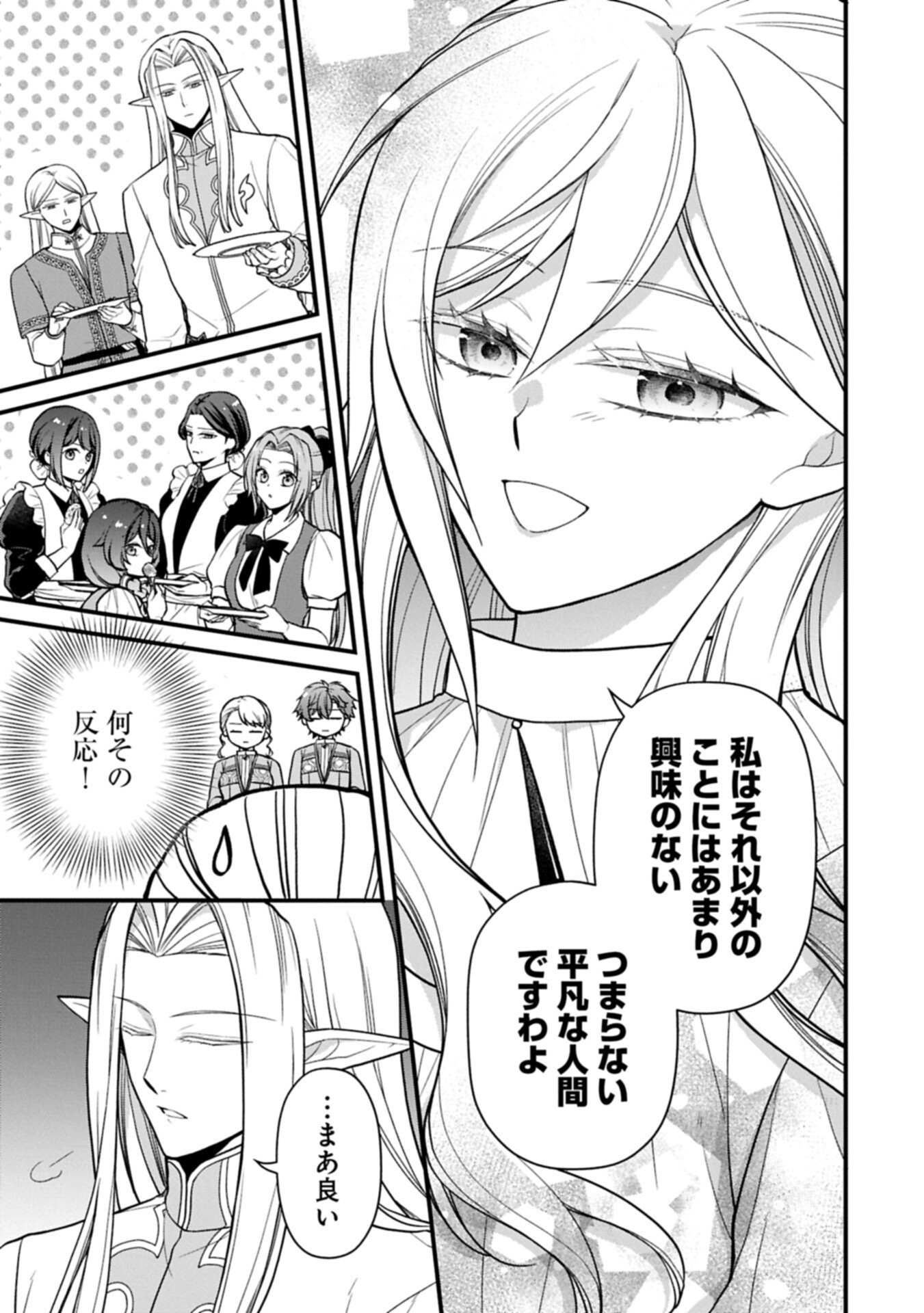 Konyaku Kaishou Nochi, Ohikkoshi. Seiran Rizeru no Kimama de Yuuga na Seikatsu Chapter 10.2 7ページ