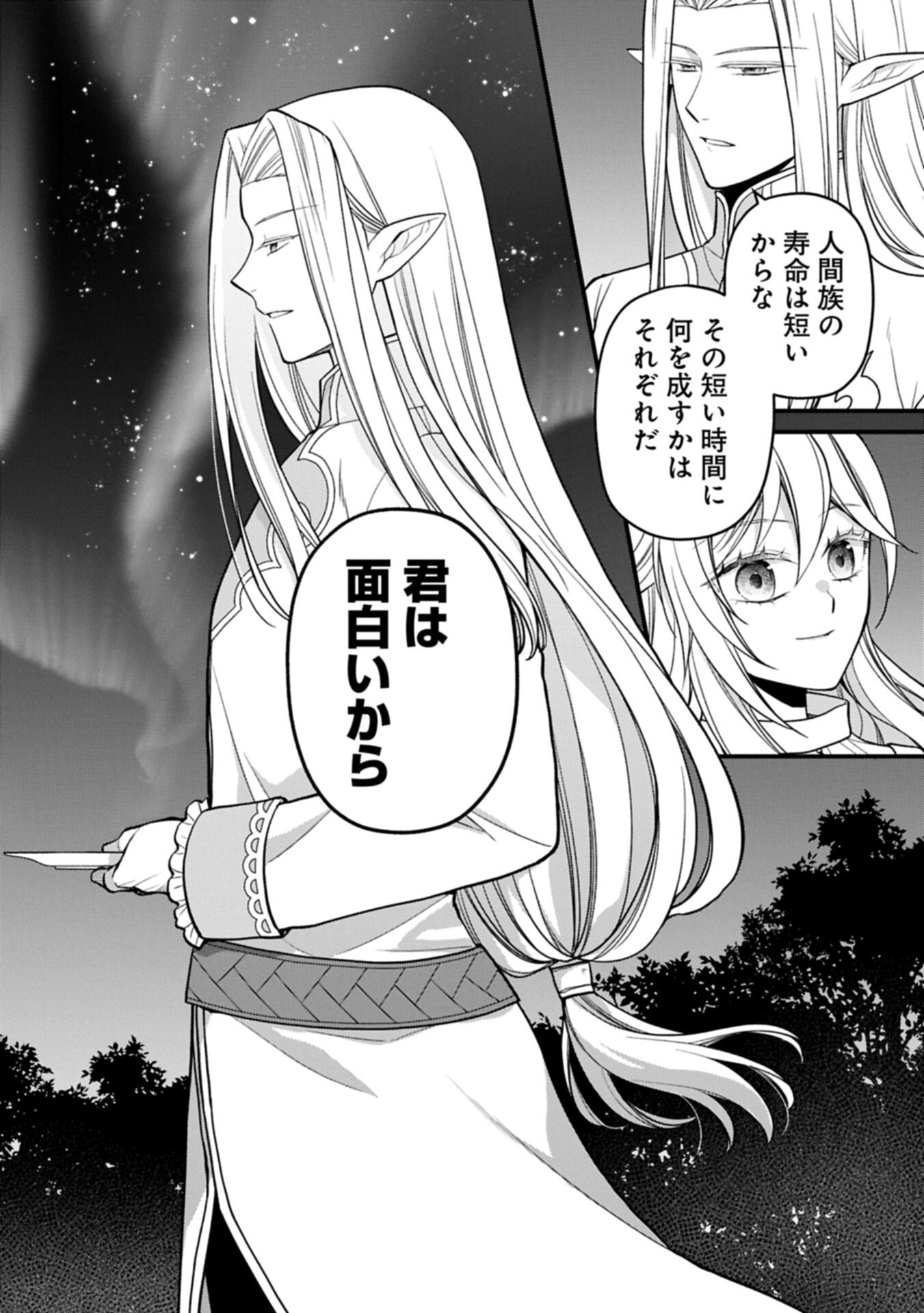 Konyaku Kaishou Nochi, Ohikkoshi. Seiran Rizeru no Kimama de Yuuga na Seikatsu Chapter 10.2 8ページ
