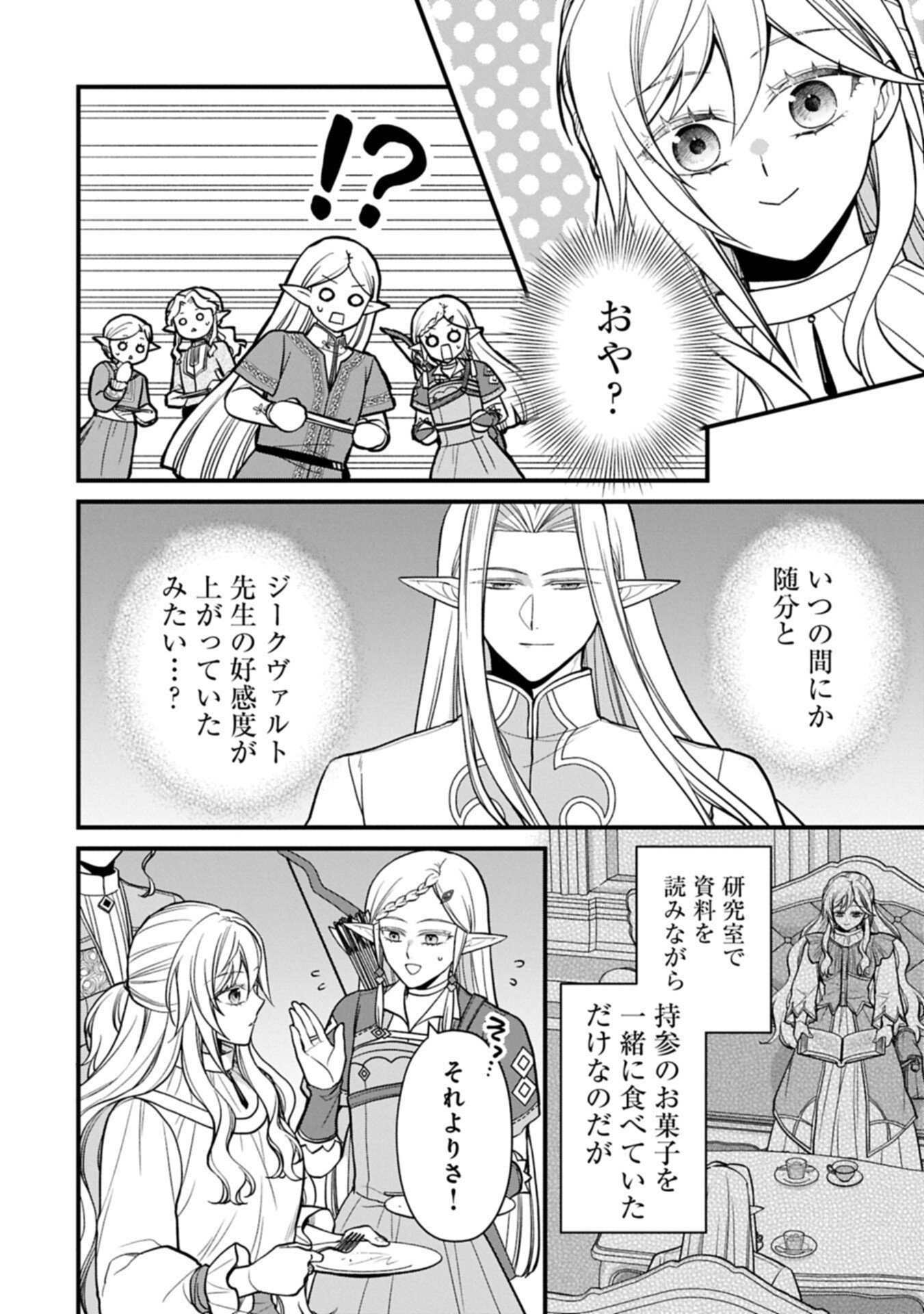 Konyaku Kaishou Nochi, Ohikkoshi. Seiran Rizeru no Kimama de Yuuga na Seikatsu Chapter 10.2 10ページ