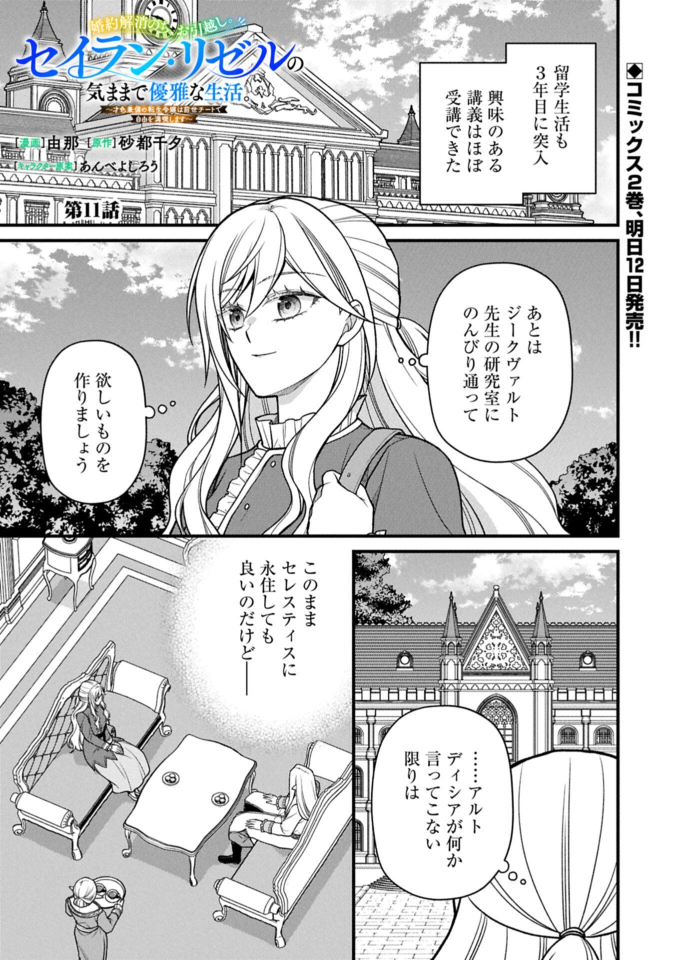 Konyaku Kaishou Nochi, Ohikkoshi. Seiran Rizeru no Kimama de Yuuga na Seikatsu Chapter 11.1 1ページ
