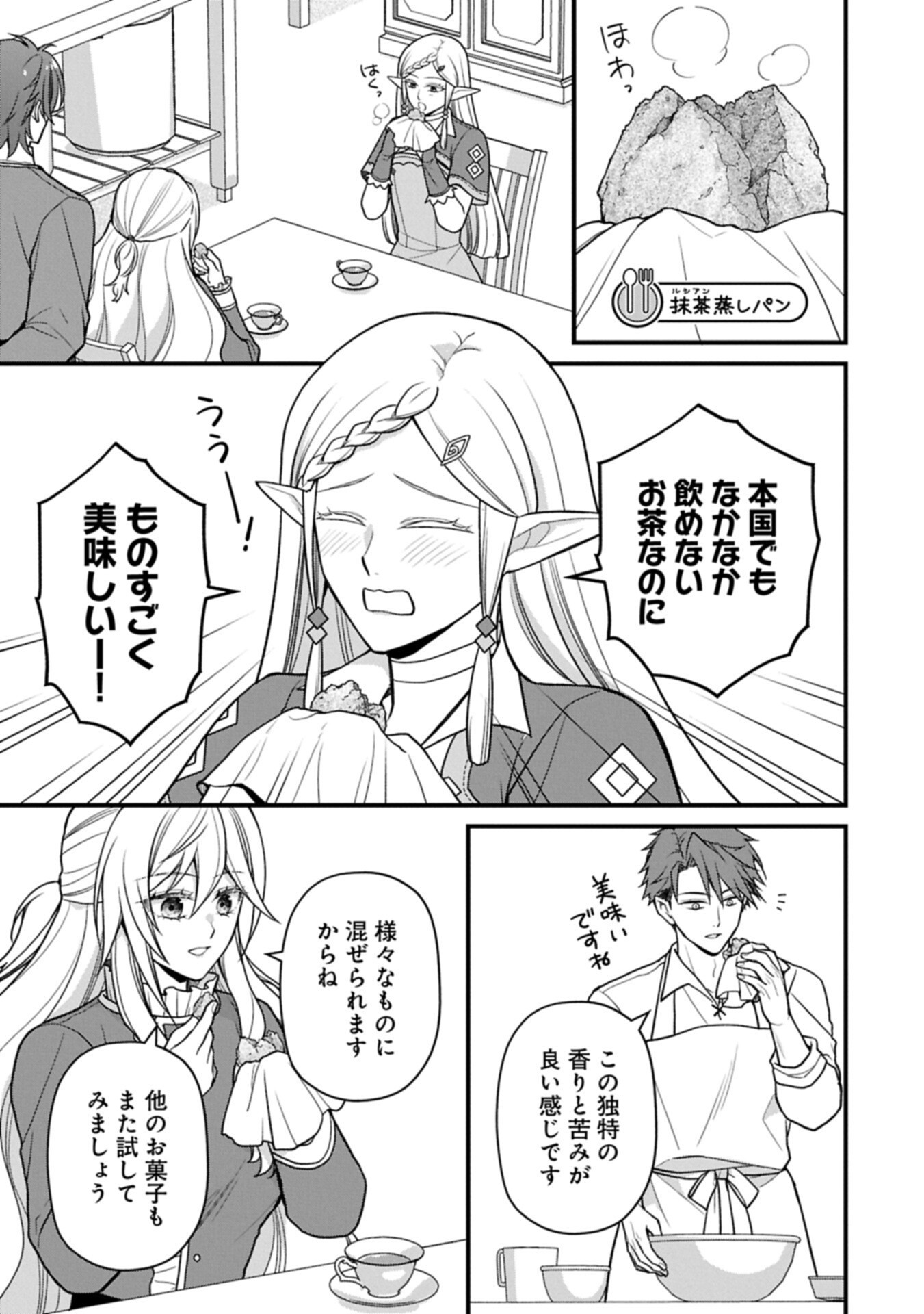 Konyaku Kaishou Nochi, Ohikkoshi. Seiran Rizeru no Kimama de Yuuga na Seikatsu Chapter 11.1 11ページ