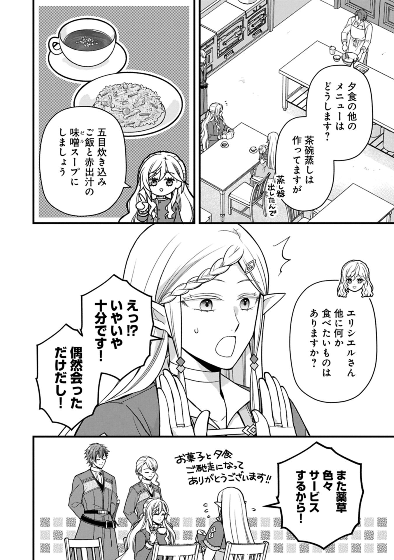 Konyaku Kaishou Nochi, Ohikkoshi. Seiran Rizeru no Kimama de Yuuga na Seikatsu Chapter 11.1 12ページ