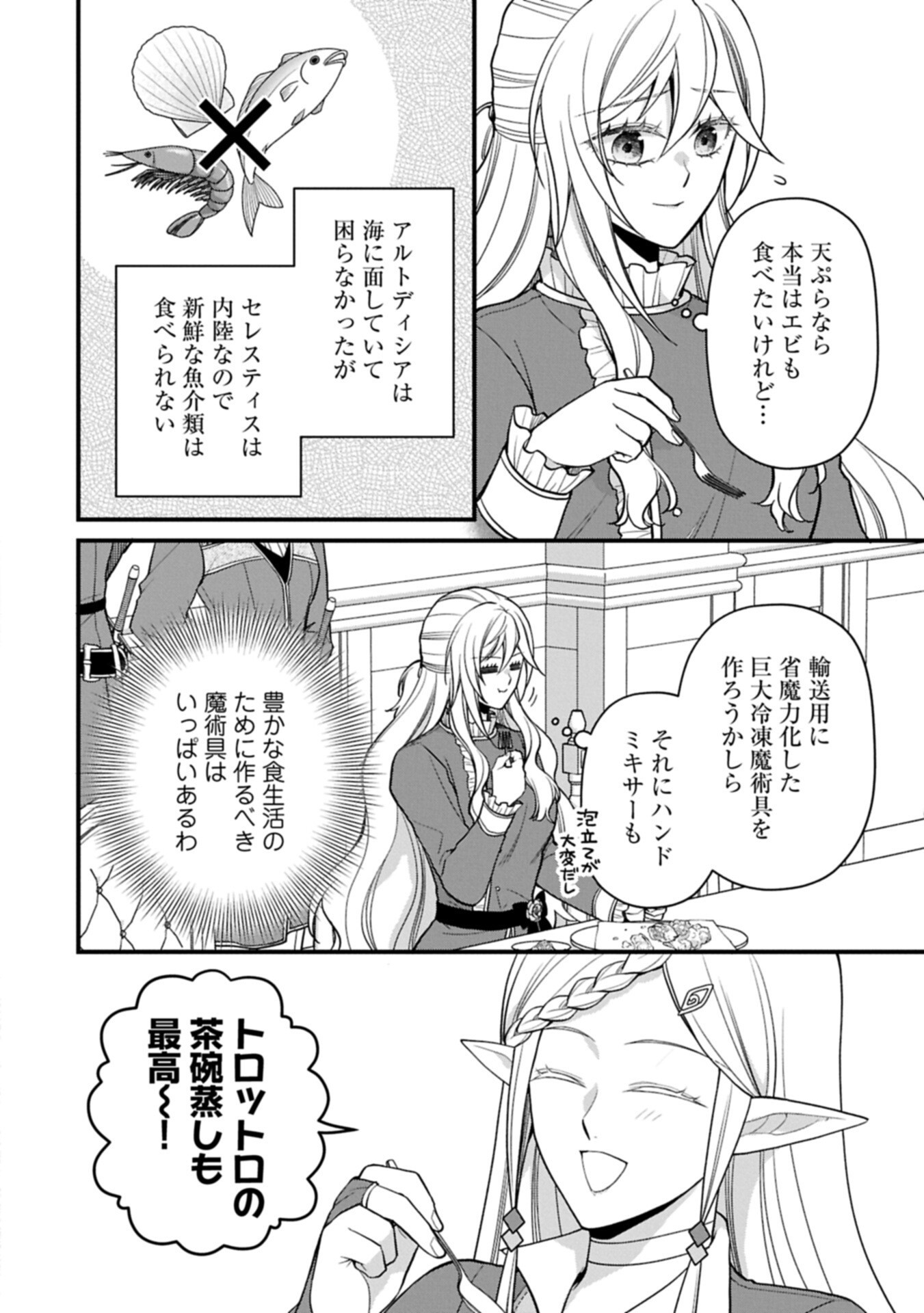 Konyaku Kaishou Nochi, Ohikkoshi. Seiran Rizeru no Kimama de Yuuga na Seikatsu Chapter 11.1 14ページ
