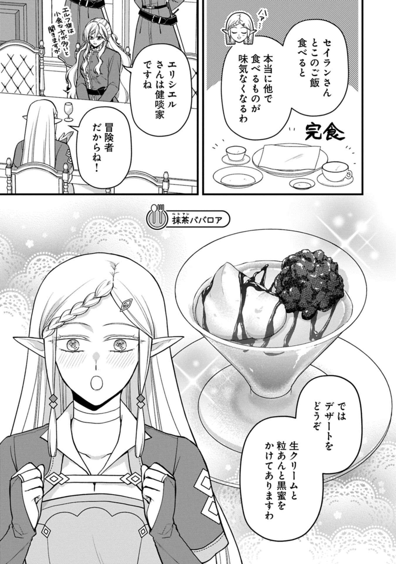 Konyaku Kaishou Nochi, Ohikkoshi. Seiran Rizeru no Kimama de Yuuga na Seikatsu Chapter 11.1 15ページ