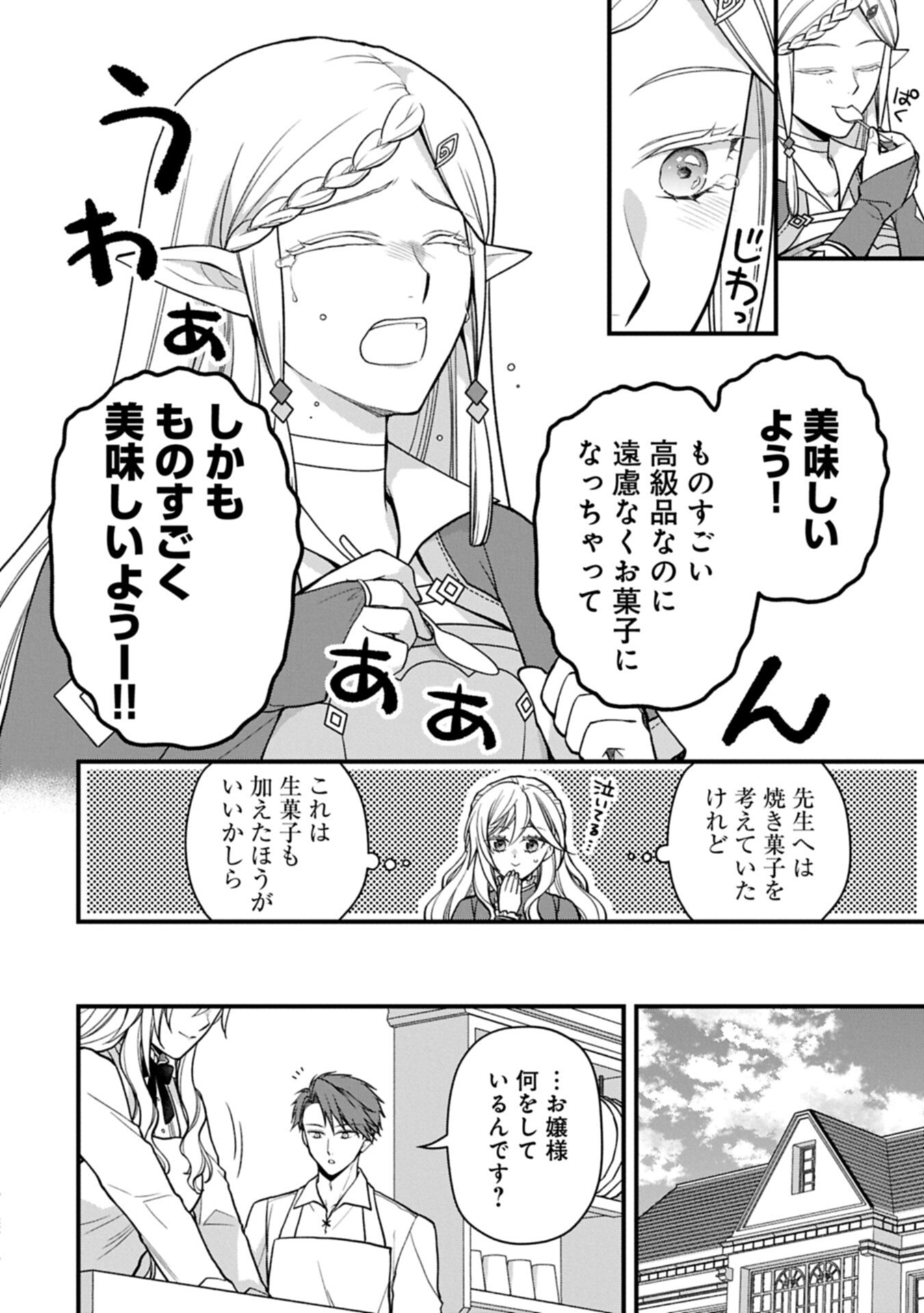 Konyaku Kaishou Nochi, Ohikkoshi. Seiran Rizeru no Kimama de Yuuga na Seikatsu Chapter 11.1 16ページ