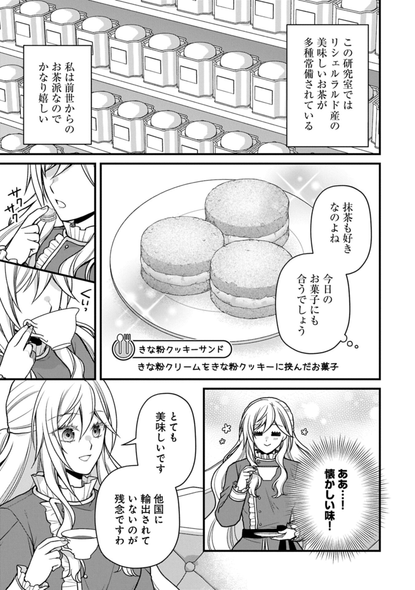 Konyaku Kaishou Nochi, Ohikkoshi. Seiran Rizeru no Kimama de Yuuga na Seikatsu Chapter 11.1 3ページ