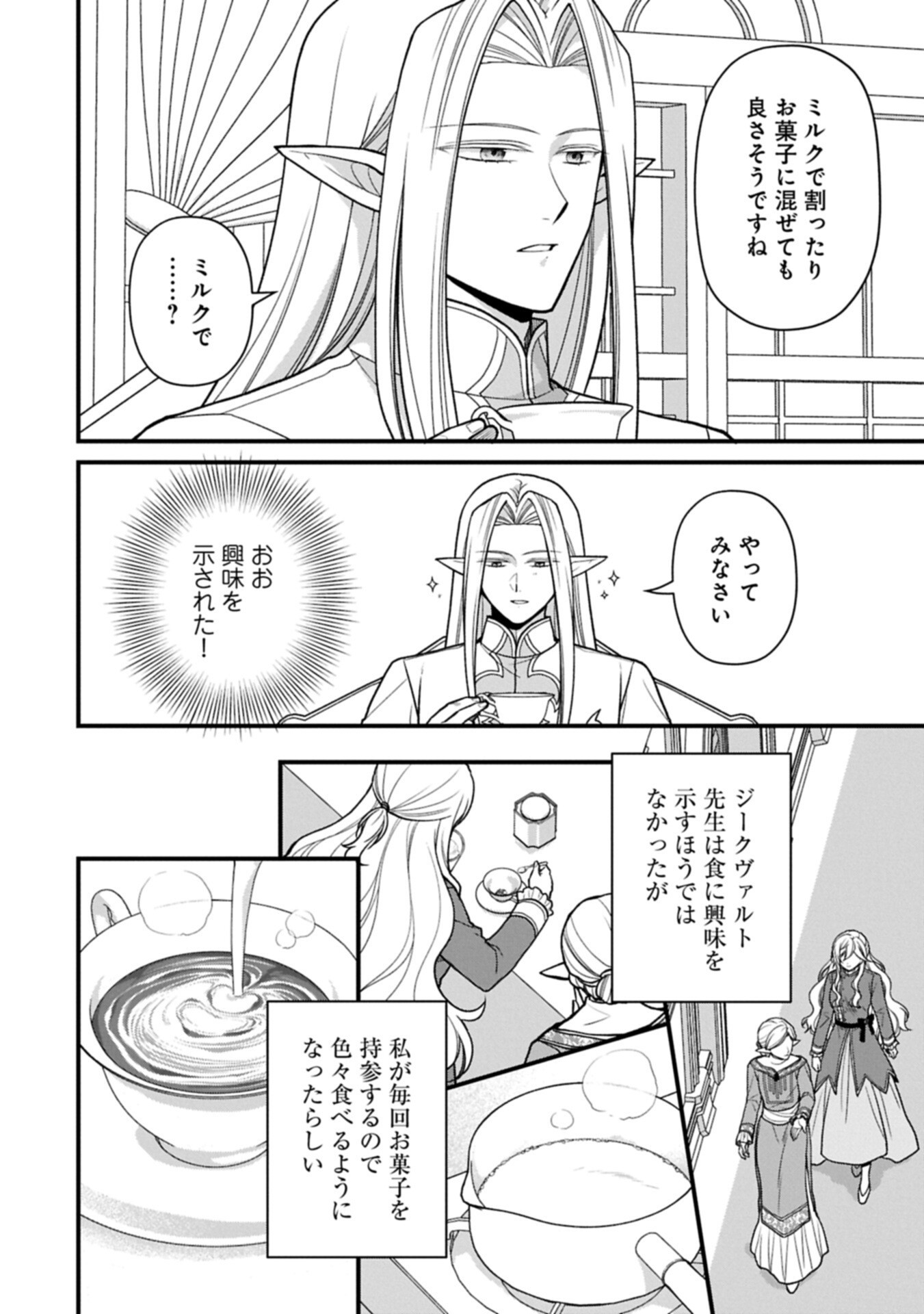 Konyaku Kaishou Nochi, Ohikkoshi. Seiran Rizeru no Kimama de Yuuga na Seikatsu Chapter 11.1 4ページ