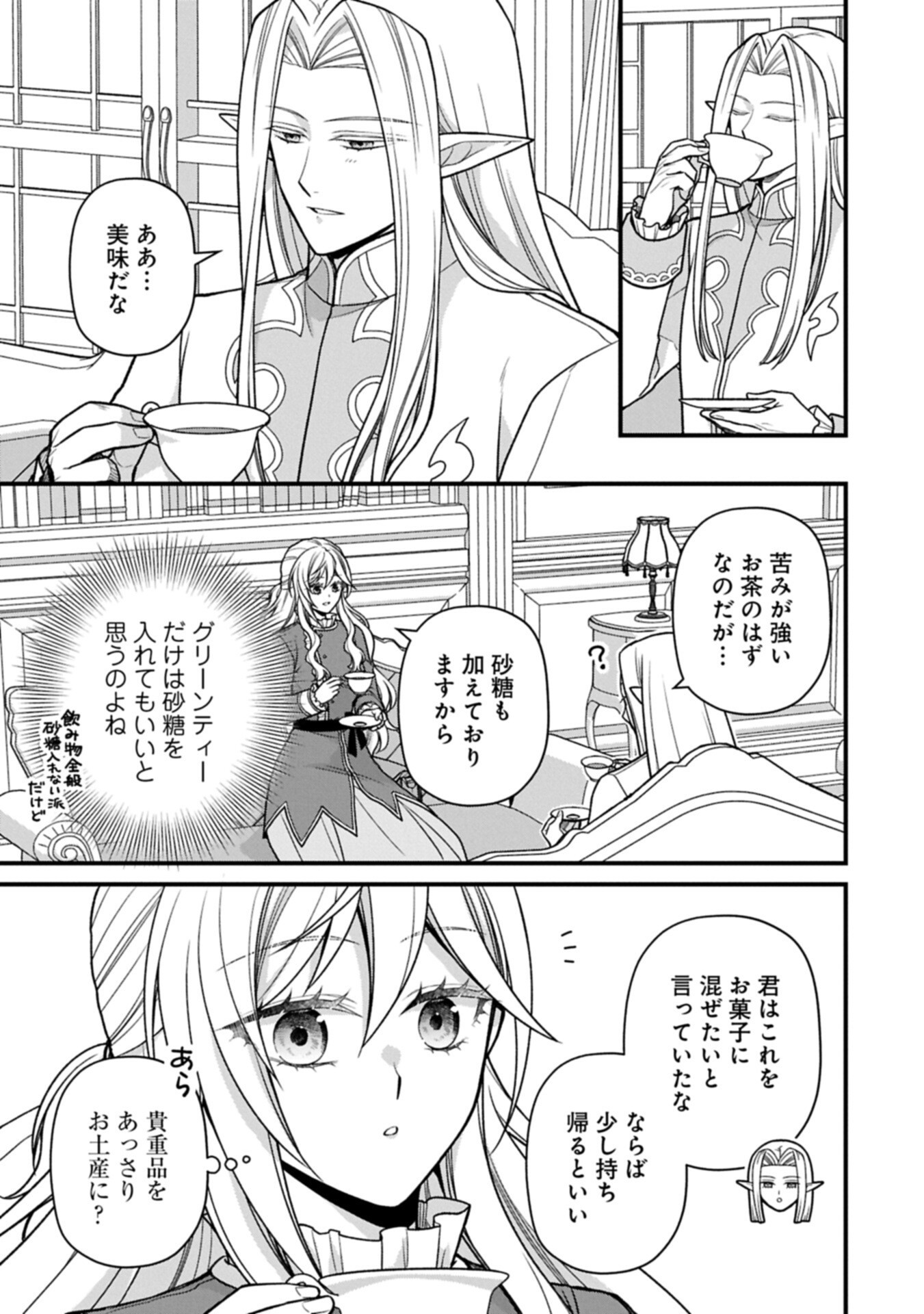 Konyaku Kaishou Nochi, Ohikkoshi. Seiran Rizeru no Kimama de Yuuga na Seikatsu Chapter 11.1 5ページ