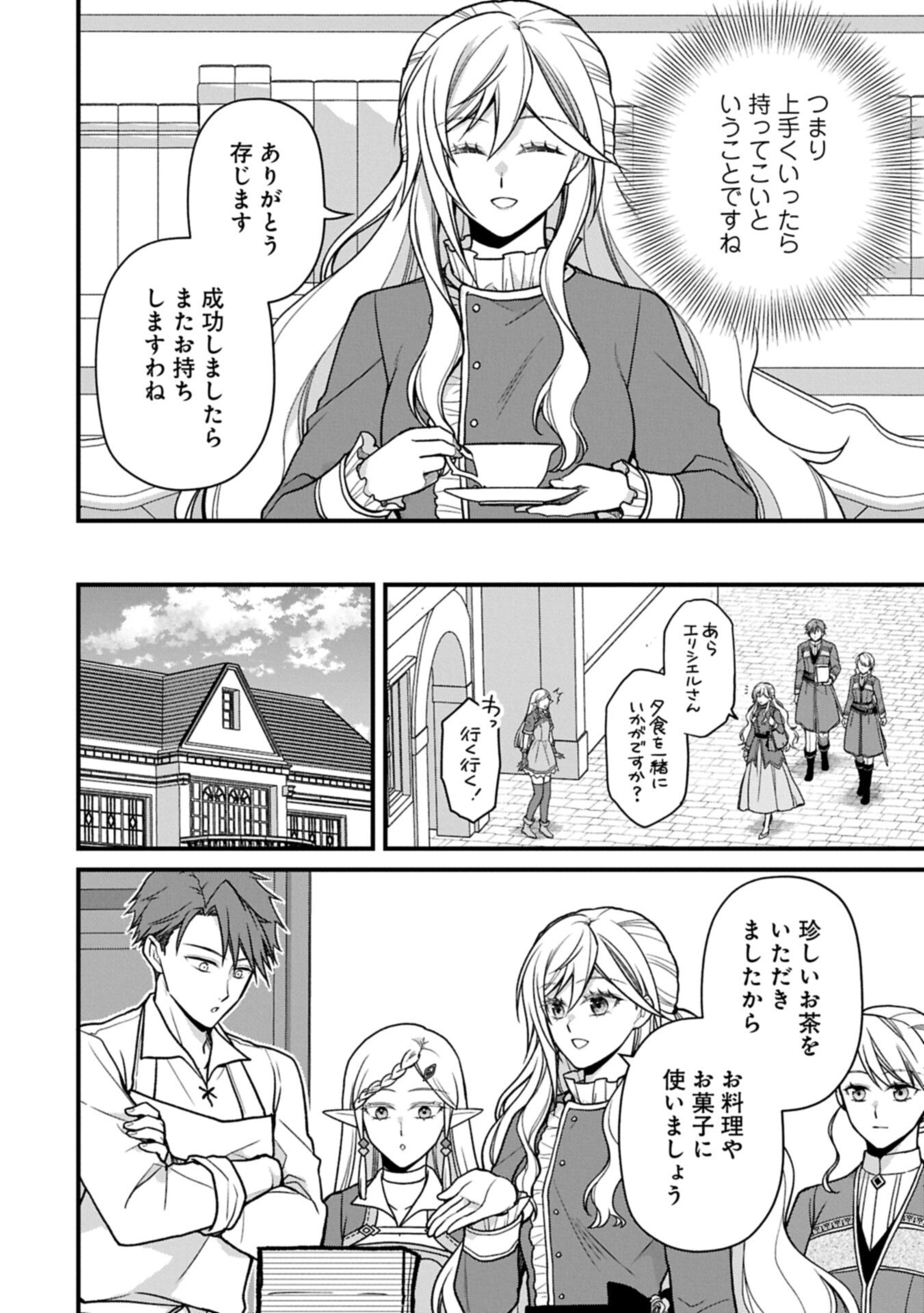 Konyaku Kaishou Nochi, Ohikkoshi. Seiran Rizeru no Kimama de Yuuga na Seikatsu Chapter 11.1 6ページ
