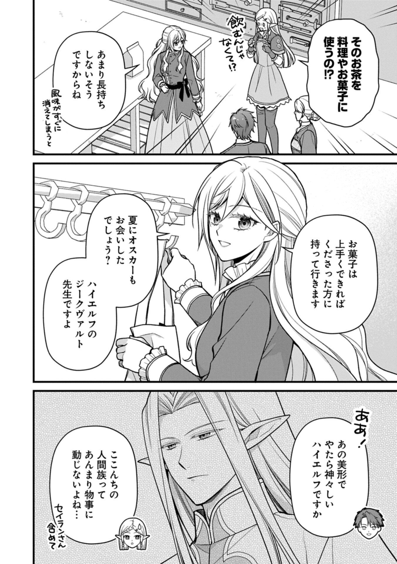 Konyaku Kaishou Nochi, Ohikkoshi. Seiran Rizeru no Kimama de Yuuga na Seikatsu Chapter 11.1 8ページ