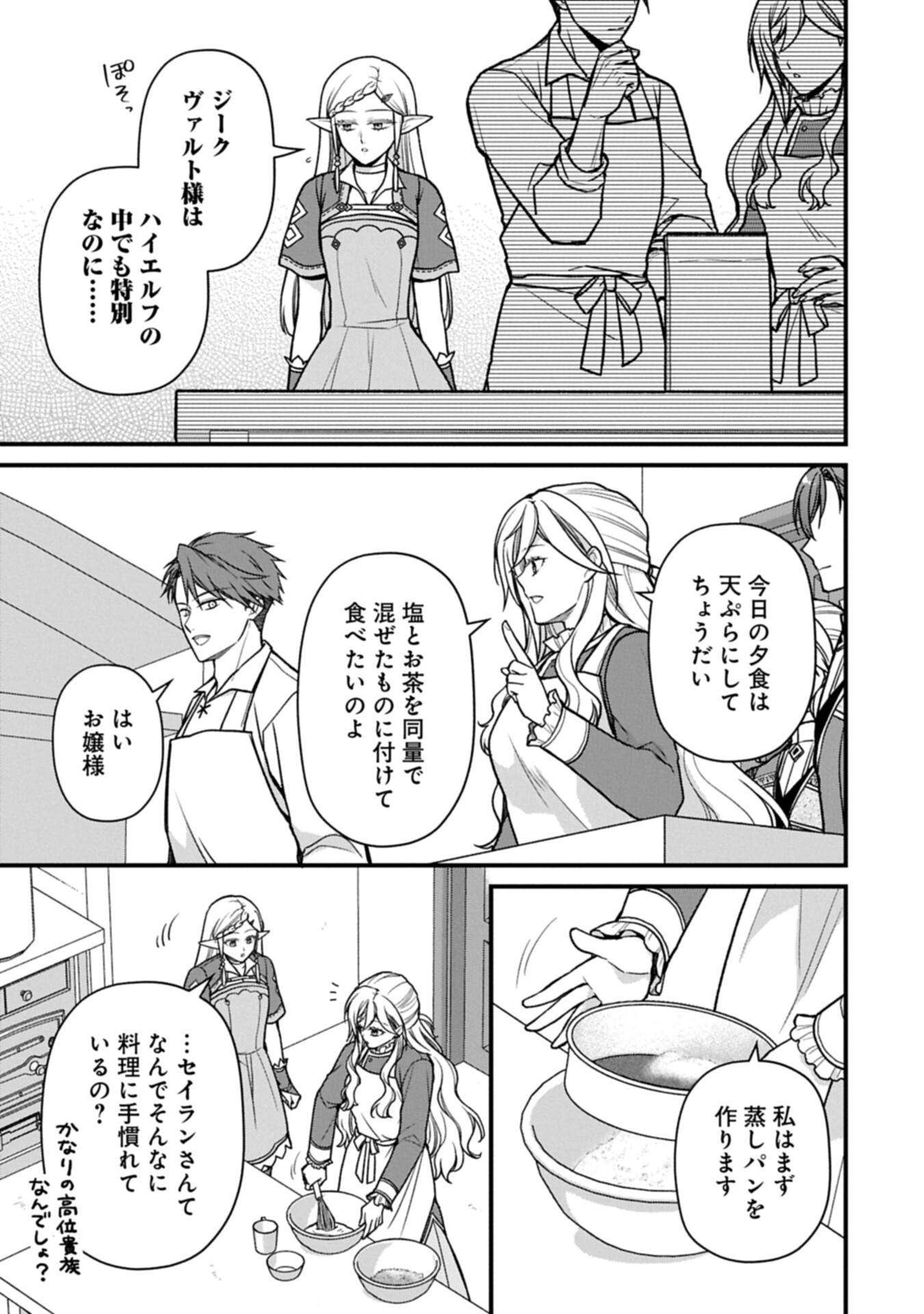 Konyaku Kaishou Nochi, Ohikkoshi. Seiran Rizeru no Kimama de Yuuga na Seikatsu Chapter 11.1 9ページ