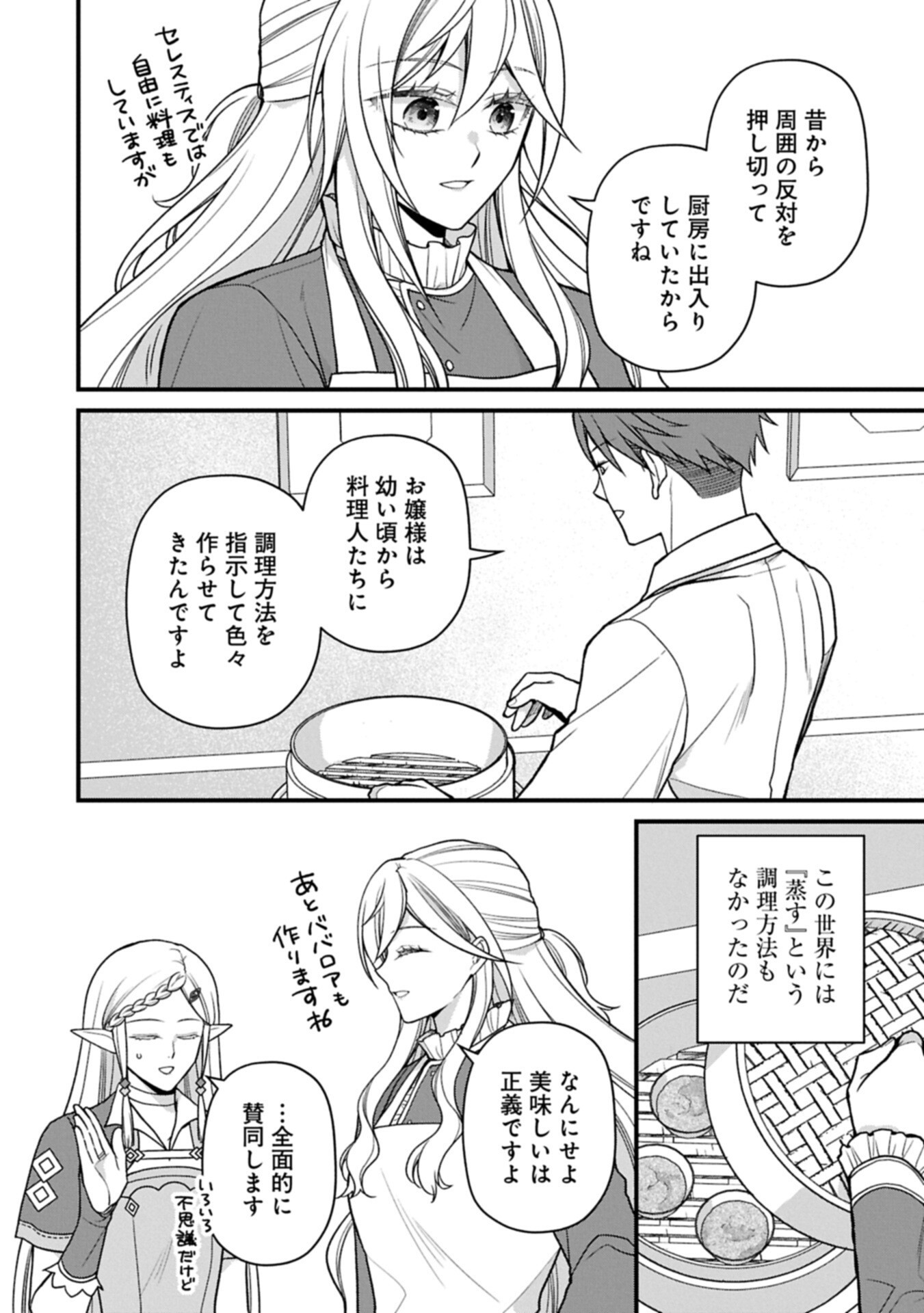 Konyaku Kaishou Nochi, Ohikkoshi. Seiran Rizeru no Kimama de Yuuga na Seikatsu Chapter 11.1 10ページ
