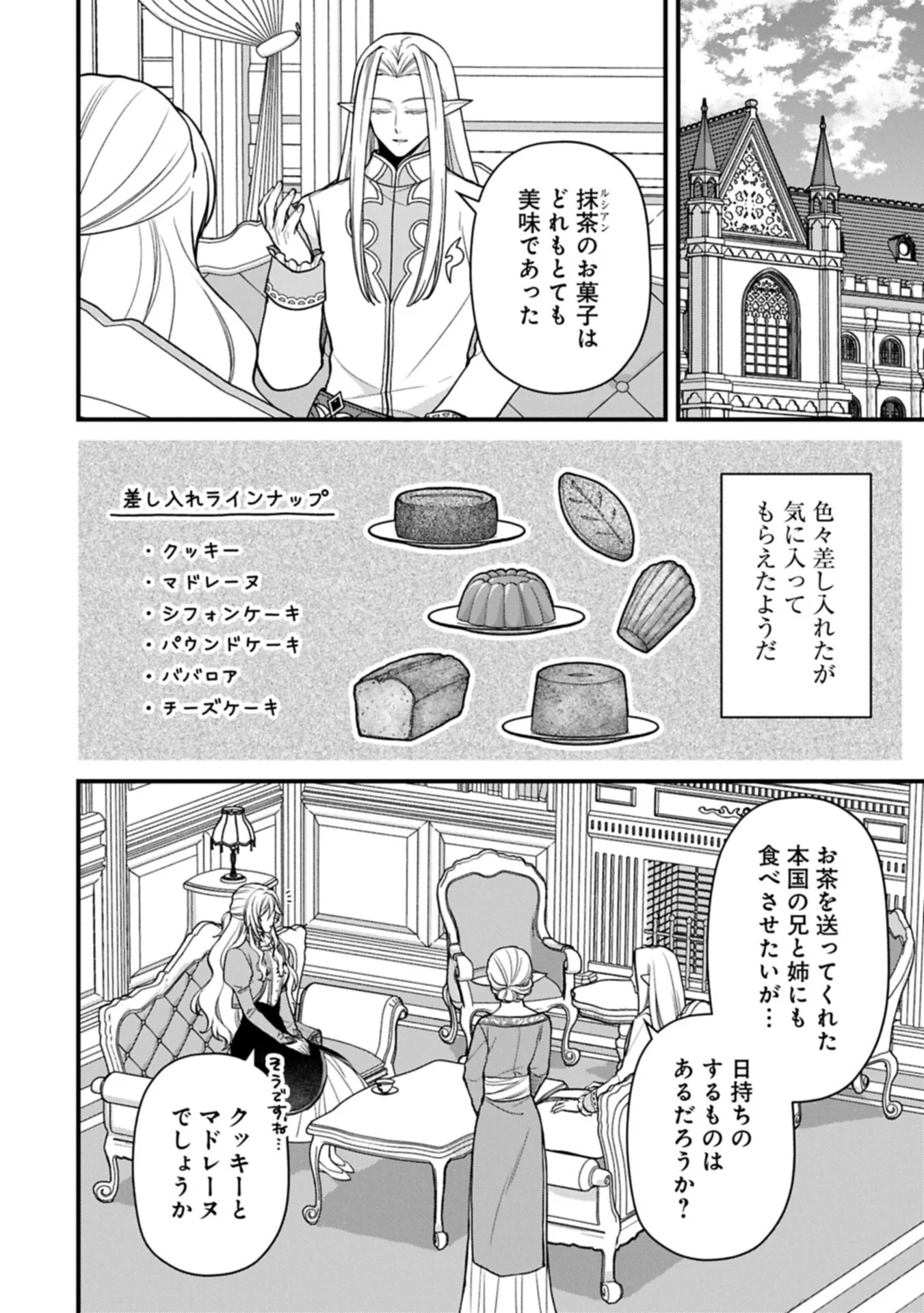 Konyaku Kaishou Nochi, Ohikkoshi. Seiran Rizeru no Kimama de Yuuga na Seikatsu Chapter 11.2 2ページ