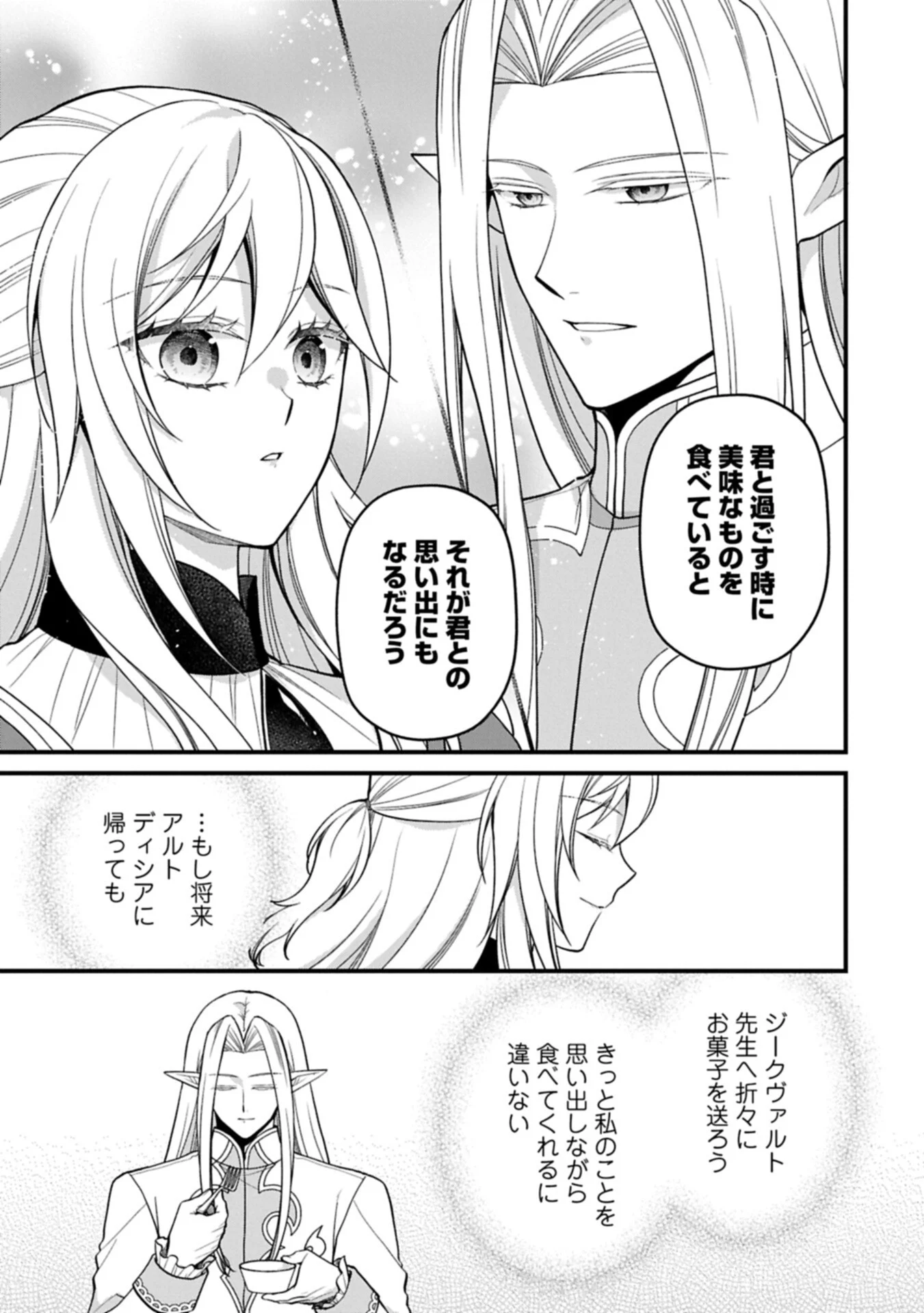 Konyaku Kaishou Nochi, Ohikkoshi. Seiran Rizeru no Kimama de Yuuga na Seikatsu Chapter 11.2 11ページ