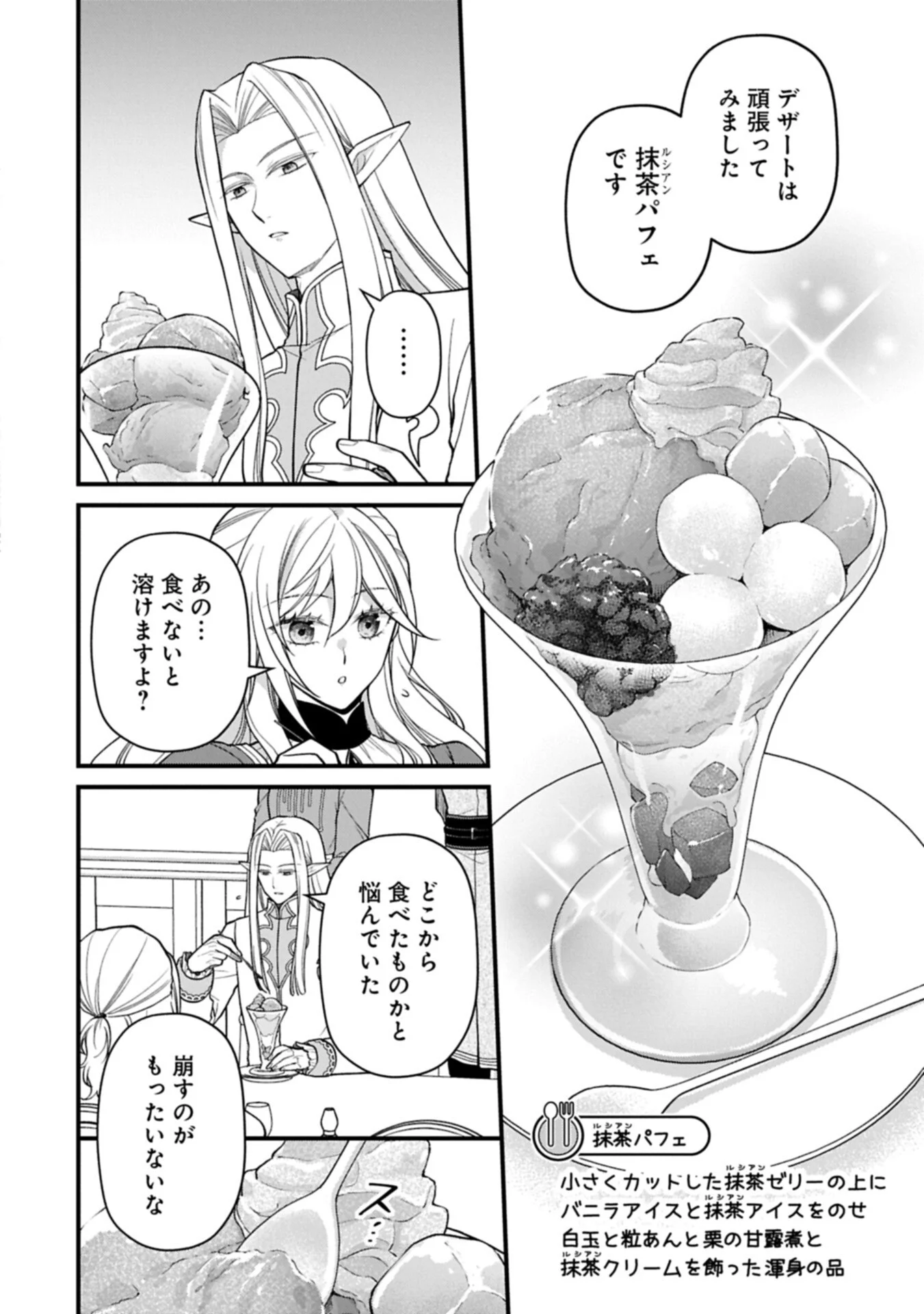 Konyaku Kaishou Nochi, Ohikkoshi. Seiran Rizeru no Kimama de Yuuga na Seikatsu Chapter 11.2 12ページ
