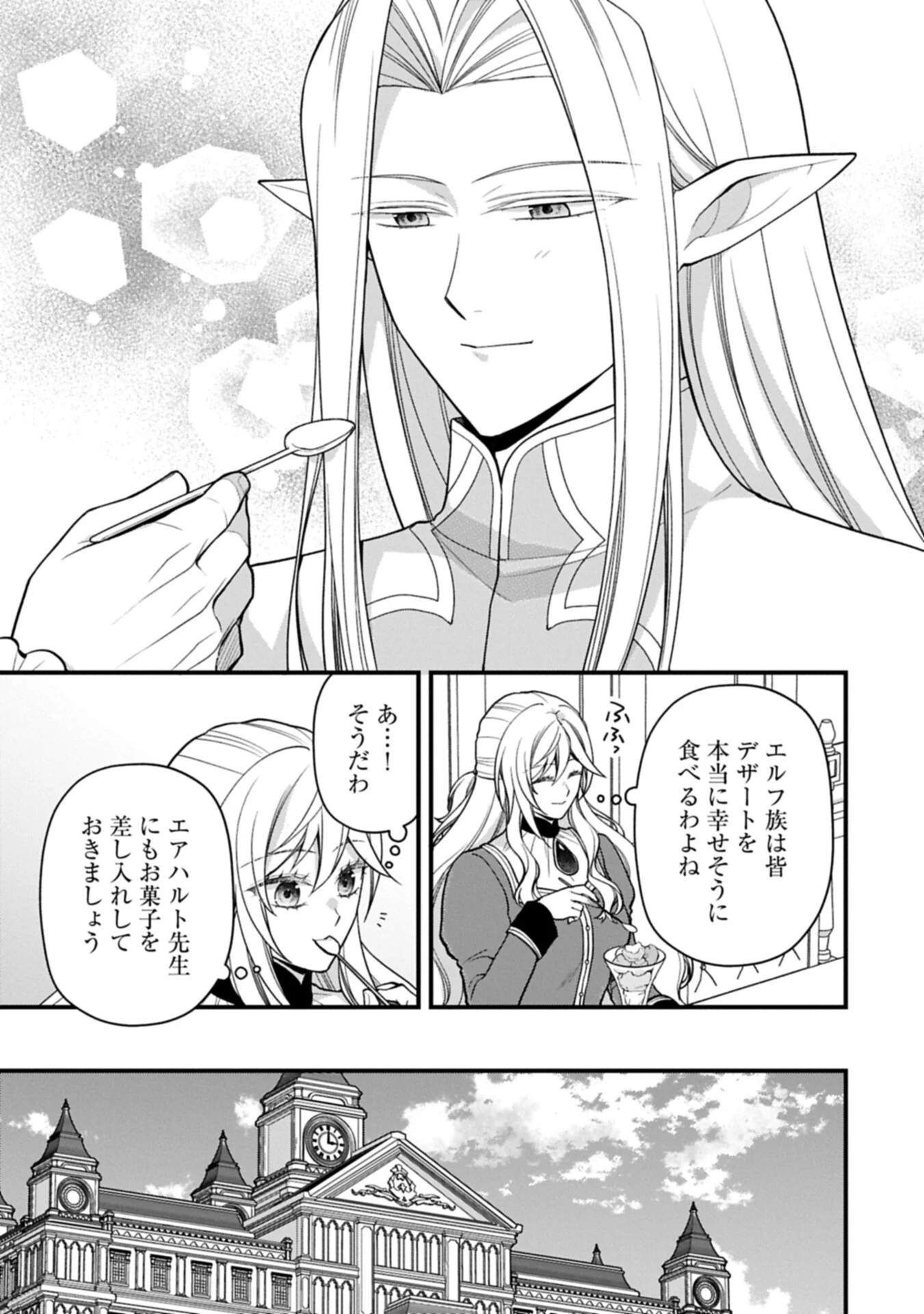 Konyaku Kaishou Nochi, Ohikkoshi. Seiran Rizeru no Kimama de Yuuga na Seikatsu Chapter 11.2 13ページ