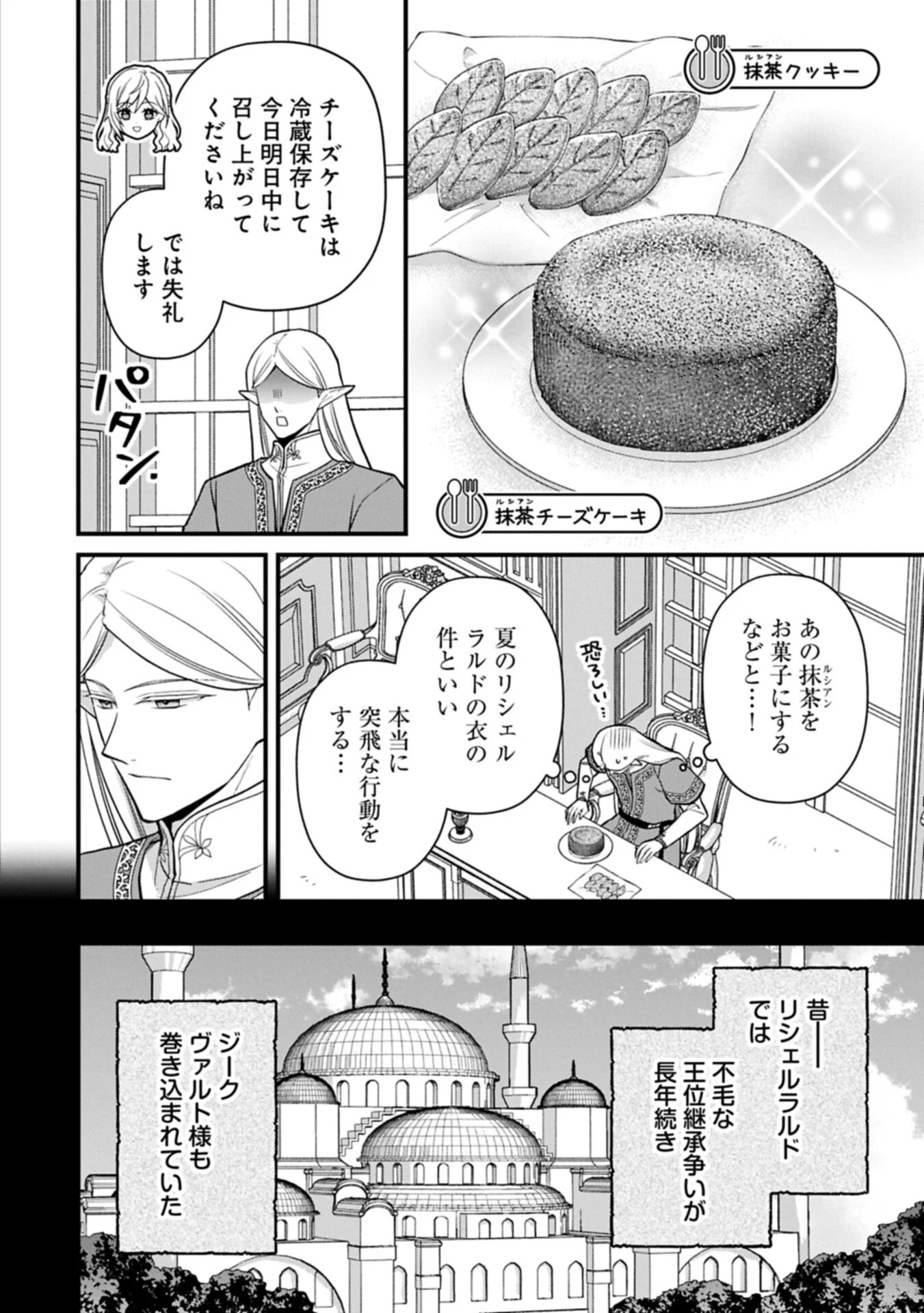 Konyaku Kaishou Nochi, Ohikkoshi. Seiran Rizeru no Kimama de Yuuga na Seikatsu Chapter 11.2 14ページ
