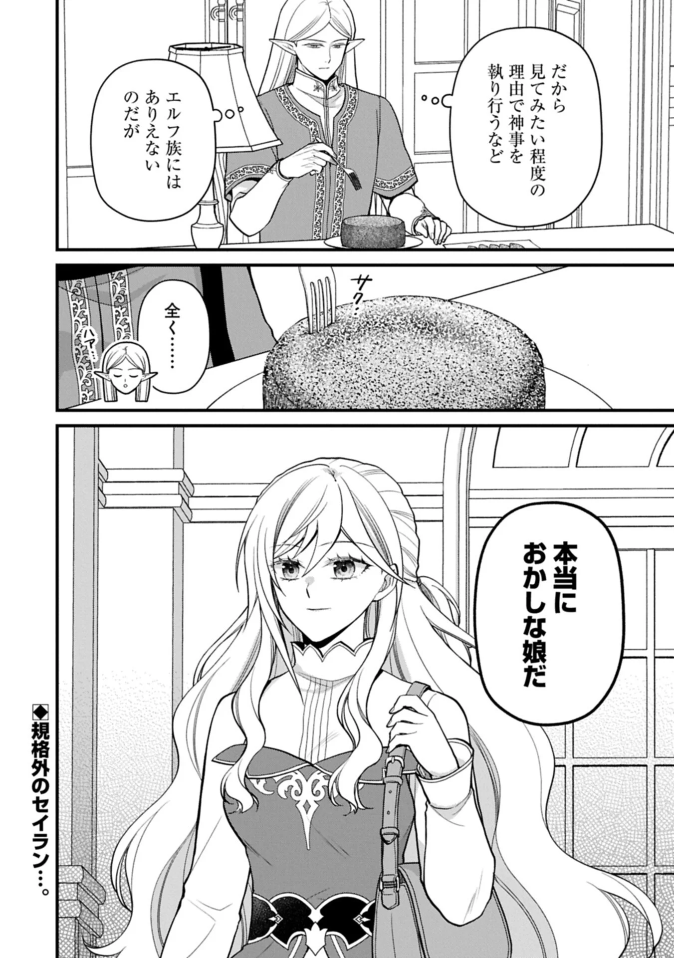 Konyaku Kaishou Nochi, Ohikkoshi. Seiran Rizeru no Kimama de Yuuga na Seikatsu Chapter 11.2 16ページ
