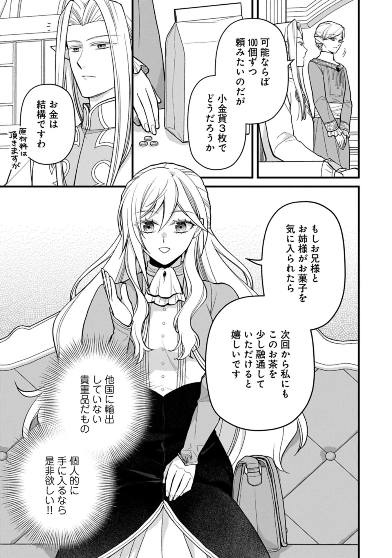Konyaku Kaishou Nochi, Ohikkoshi. Seiran Rizeru no Kimama de Yuuga na Seikatsu Chapter 11.2 3ページ