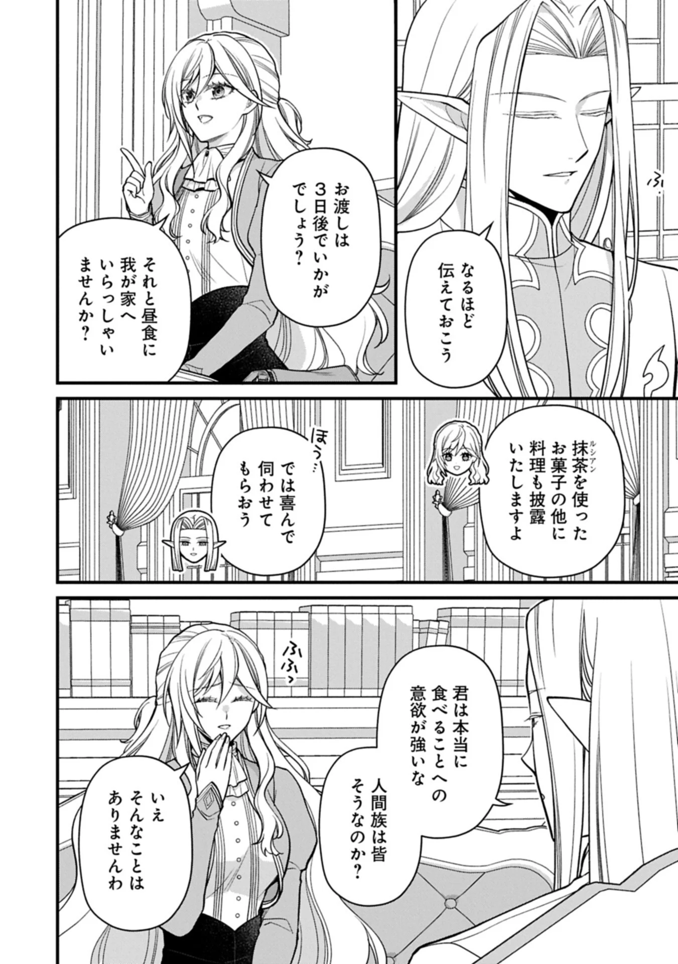 Konyaku Kaishou Nochi, Ohikkoshi. Seiran Rizeru no Kimama de Yuuga na Seikatsu Chapter 11.2 4ページ