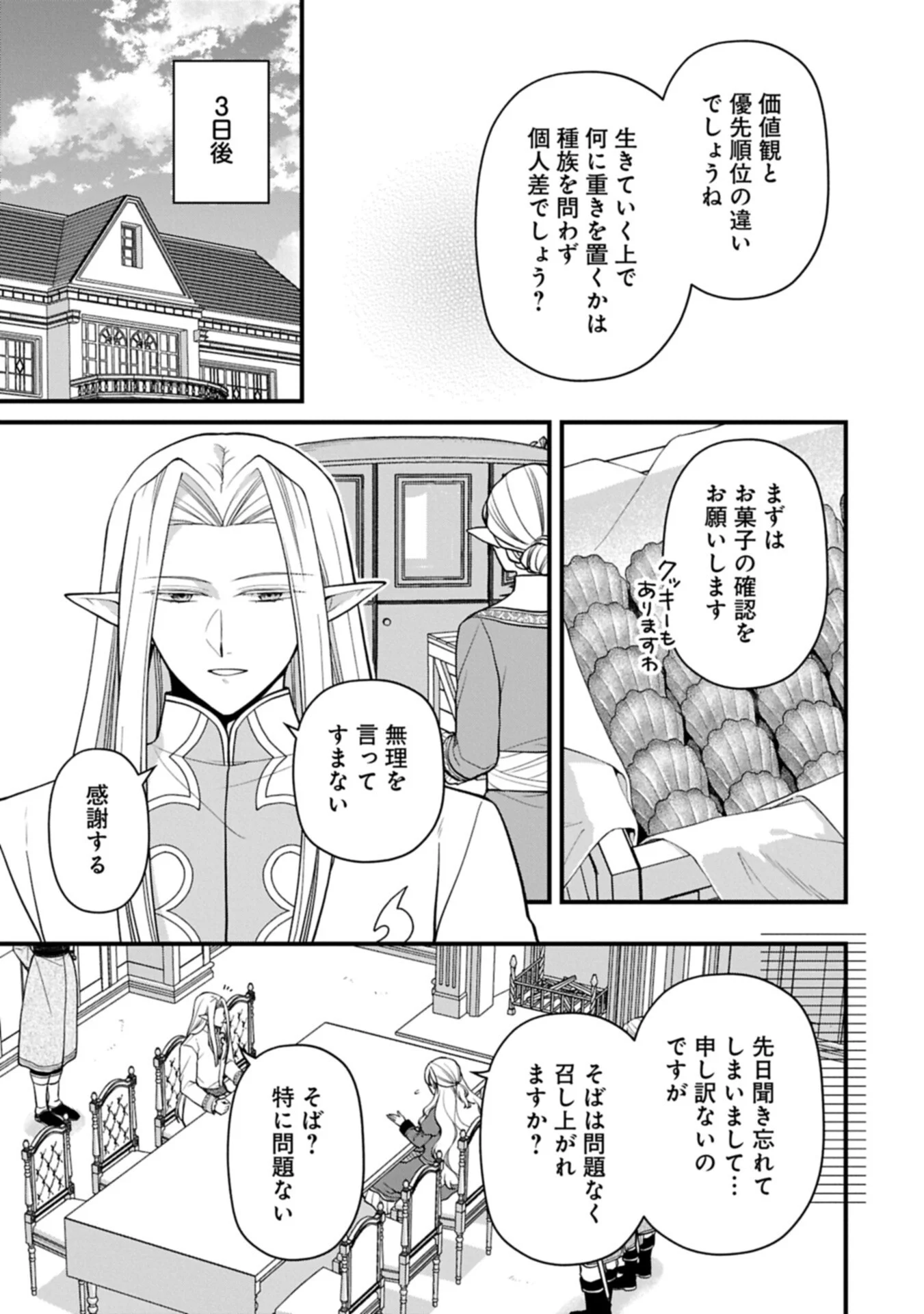 Konyaku Kaishou Nochi, Ohikkoshi. Seiran Rizeru no Kimama de Yuuga na Seikatsu Chapter 11.2 5ページ
