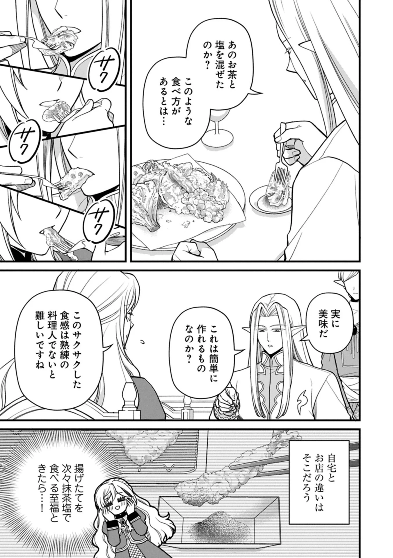 Konyaku Kaishou Nochi, Ohikkoshi. Seiran Rizeru no Kimama de Yuuga na Seikatsu Chapter 11.2 7ページ