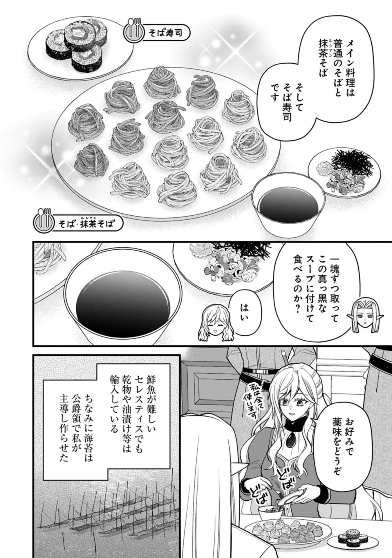Konyaku Kaishou Nochi, Ohikkoshi. Seiran Rizeru no Kimama de Yuuga na Seikatsu Chapter 11.2 8ページ
