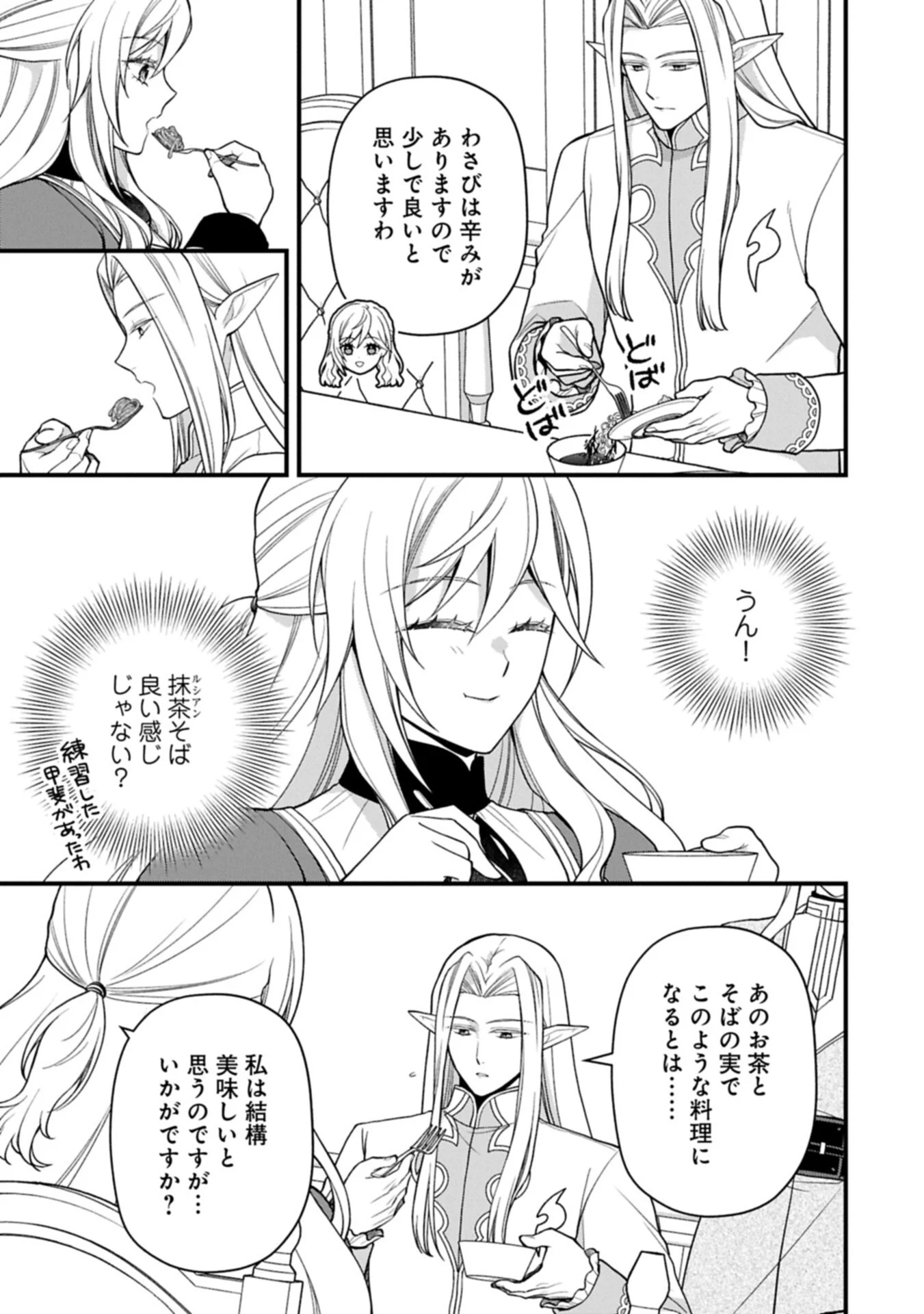 Konyaku Kaishou Nochi, Ohikkoshi. Seiran Rizeru no Kimama de Yuuga na Seikatsu Chapter 11.2 9ページ