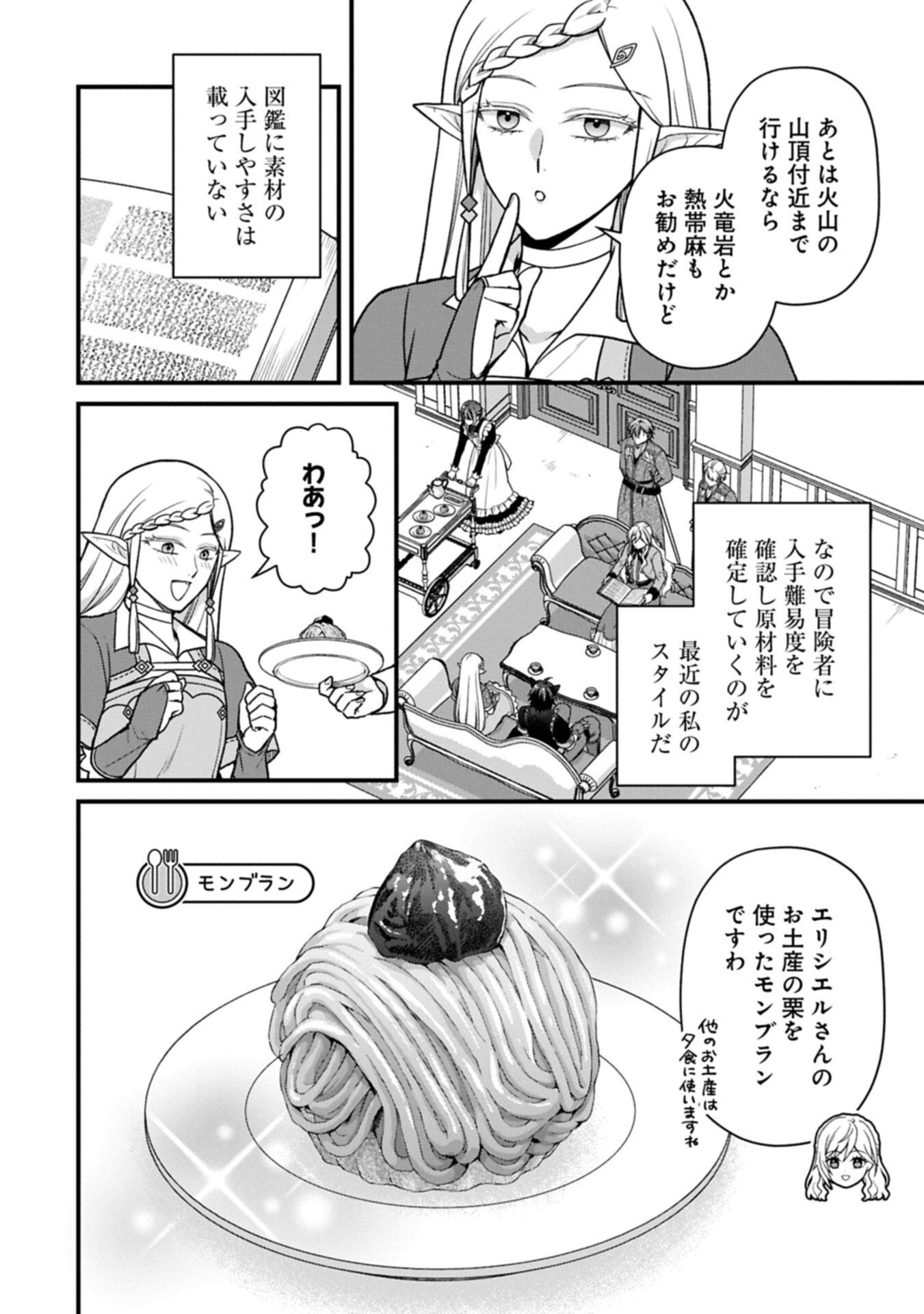 Konyaku Kaishou Nochi, Ohikkoshi. Seiran Rizeru no Kimama de Yuuga na Seikatsu Chapter 12.1 2ページ