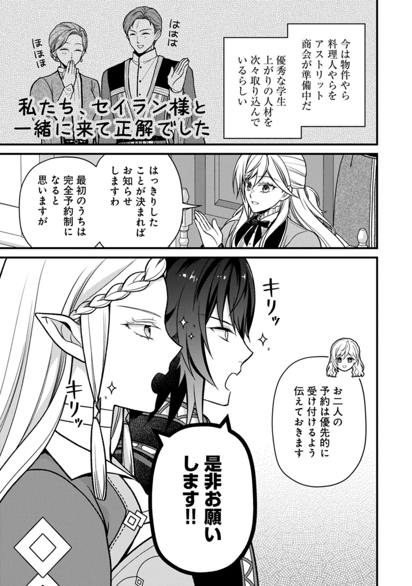 Konyaku Kaishou Nochi, Ohikkoshi. Seiran Rizeru no Kimama de Yuuga na Seikatsu Chapter 12.1 13ページ