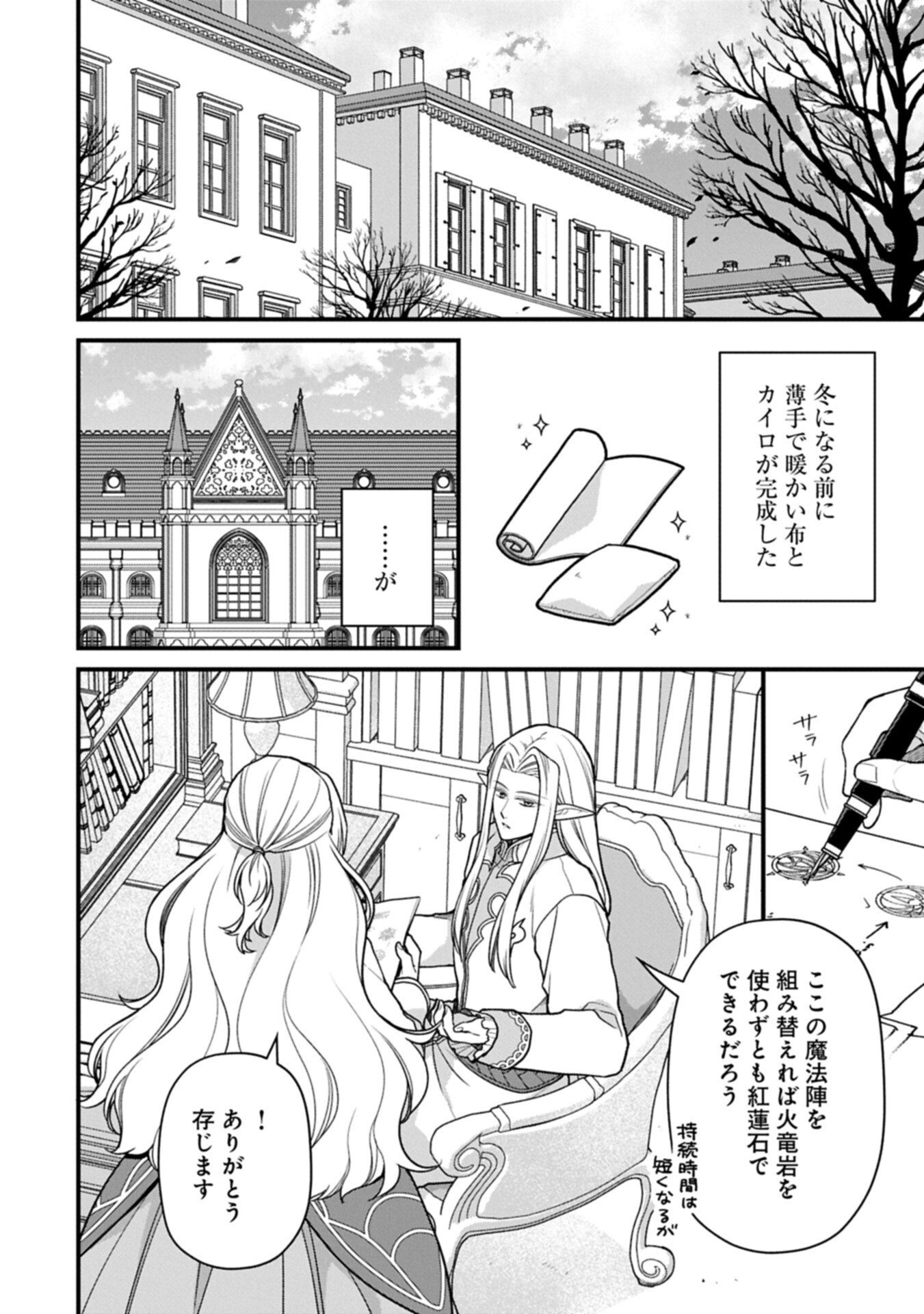 Konyaku Kaishou Nochi, Ohikkoshi. Seiran Rizeru no Kimama de Yuuga na Seikatsu Chapter 12.1 14ページ