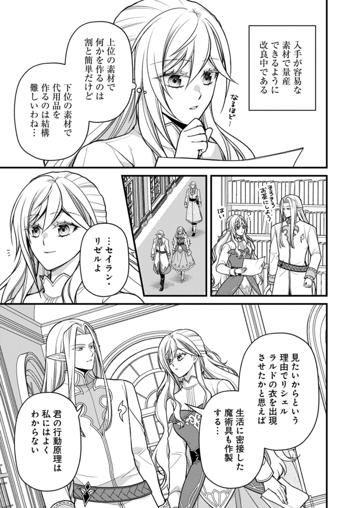 Konyaku Kaishou Nochi, Ohikkoshi. Seiran Rizeru no Kimama de Yuuga na Seikatsu Chapter 12.1 15ページ