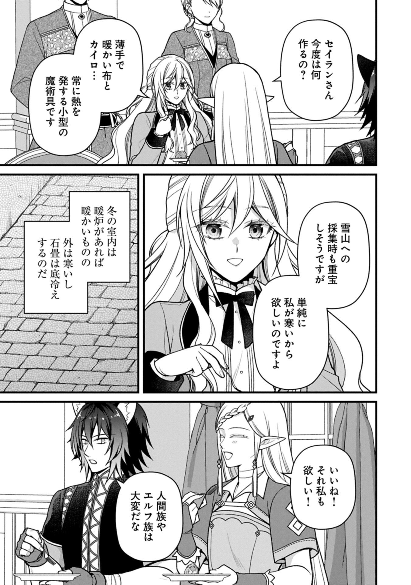 Konyaku Kaishou Nochi, Ohikkoshi. Seiran Rizeru no Kimama de Yuuga na Seikatsu Chapter 12.1 3ページ