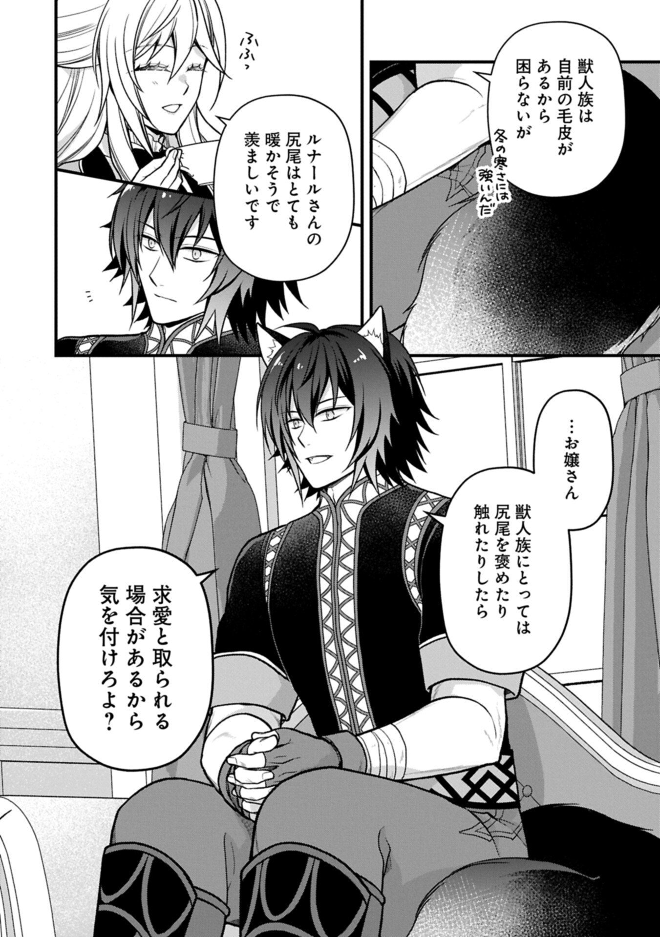 Konyaku Kaishou Nochi, Ohikkoshi. Seiran Rizeru no Kimama de Yuuga na Seikatsu Chapter 12.1 4ページ