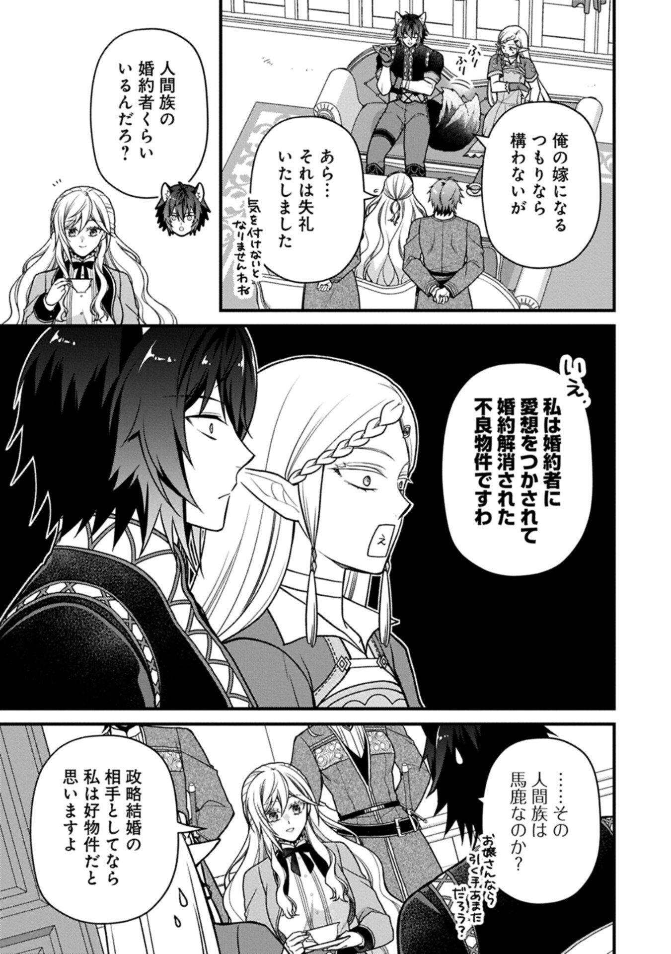 Konyaku Kaishou Nochi, Ohikkoshi. Seiran Rizeru no Kimama de Yuuga na Seikatsu Chapter 12.1 5ページ