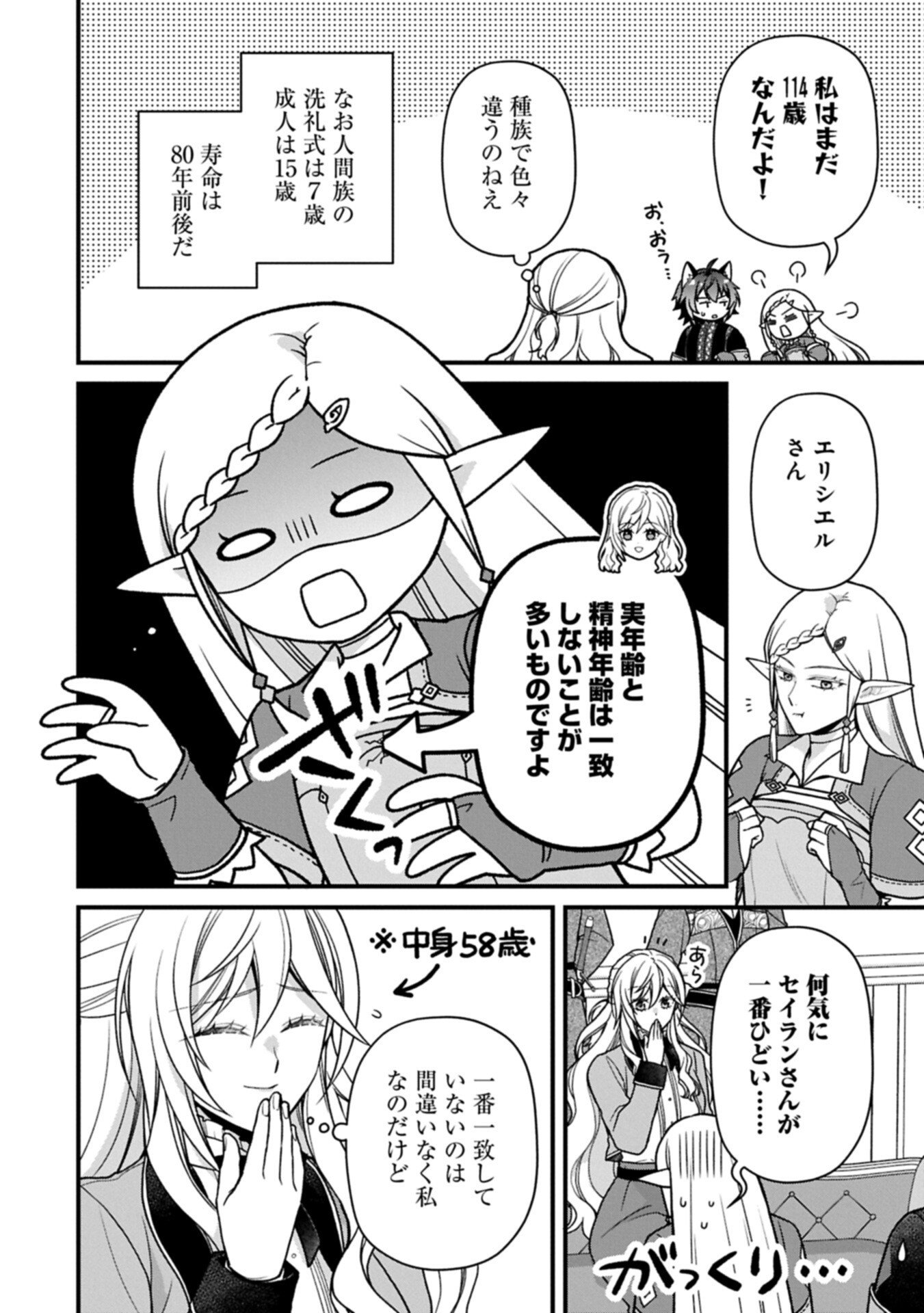 Konyaku Kaishou Nochi, Ohikkoshi. Seiran Rizeru no Kimama de Yuuga na Seikatsu Chapter 12.1 8ページ