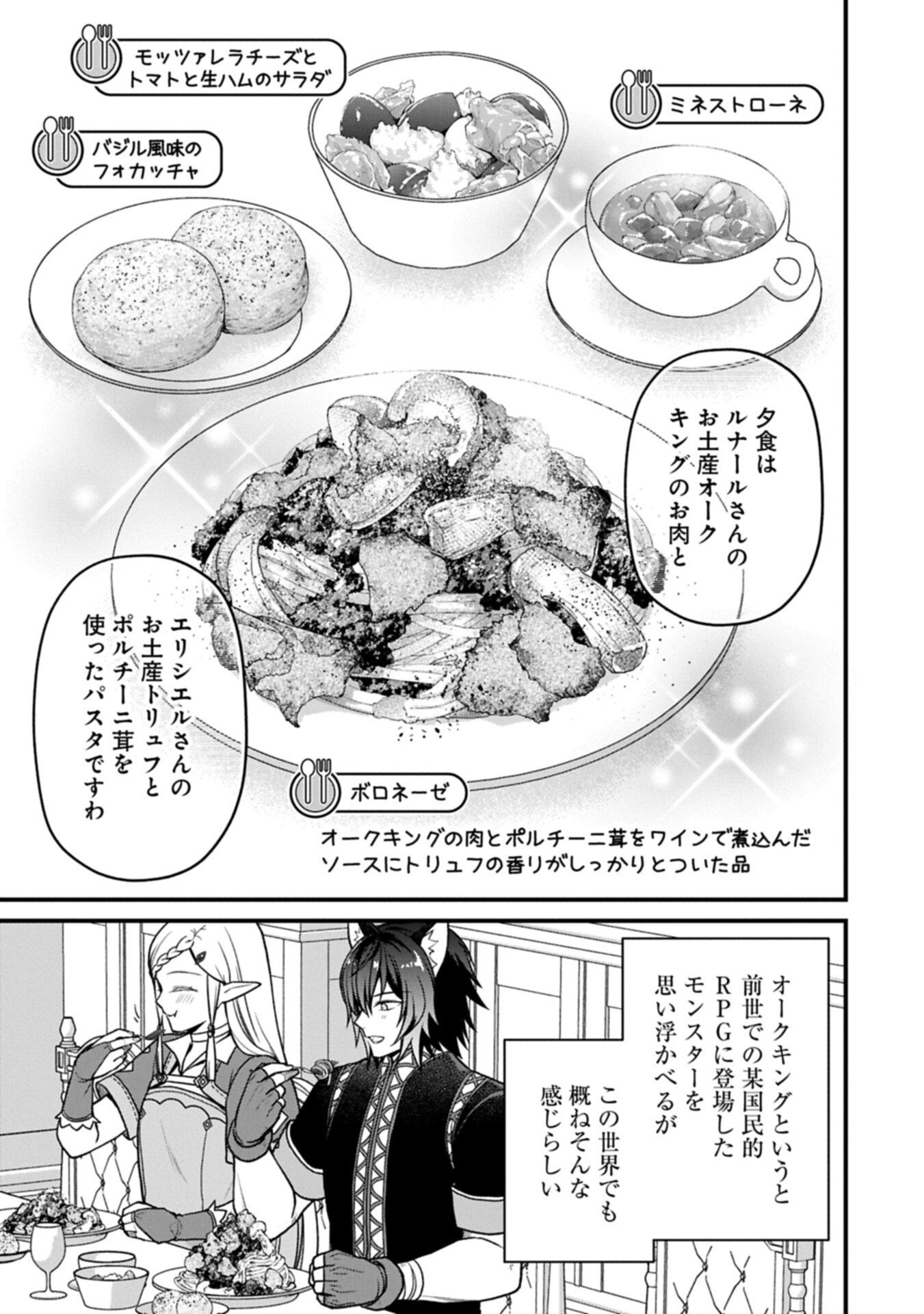 Konyaku Kaishou Nochi, Ohikkoshi. Seiran Rizeru no Kimama de Yuuga na Seikatsu Chapter 12.1 9ページ