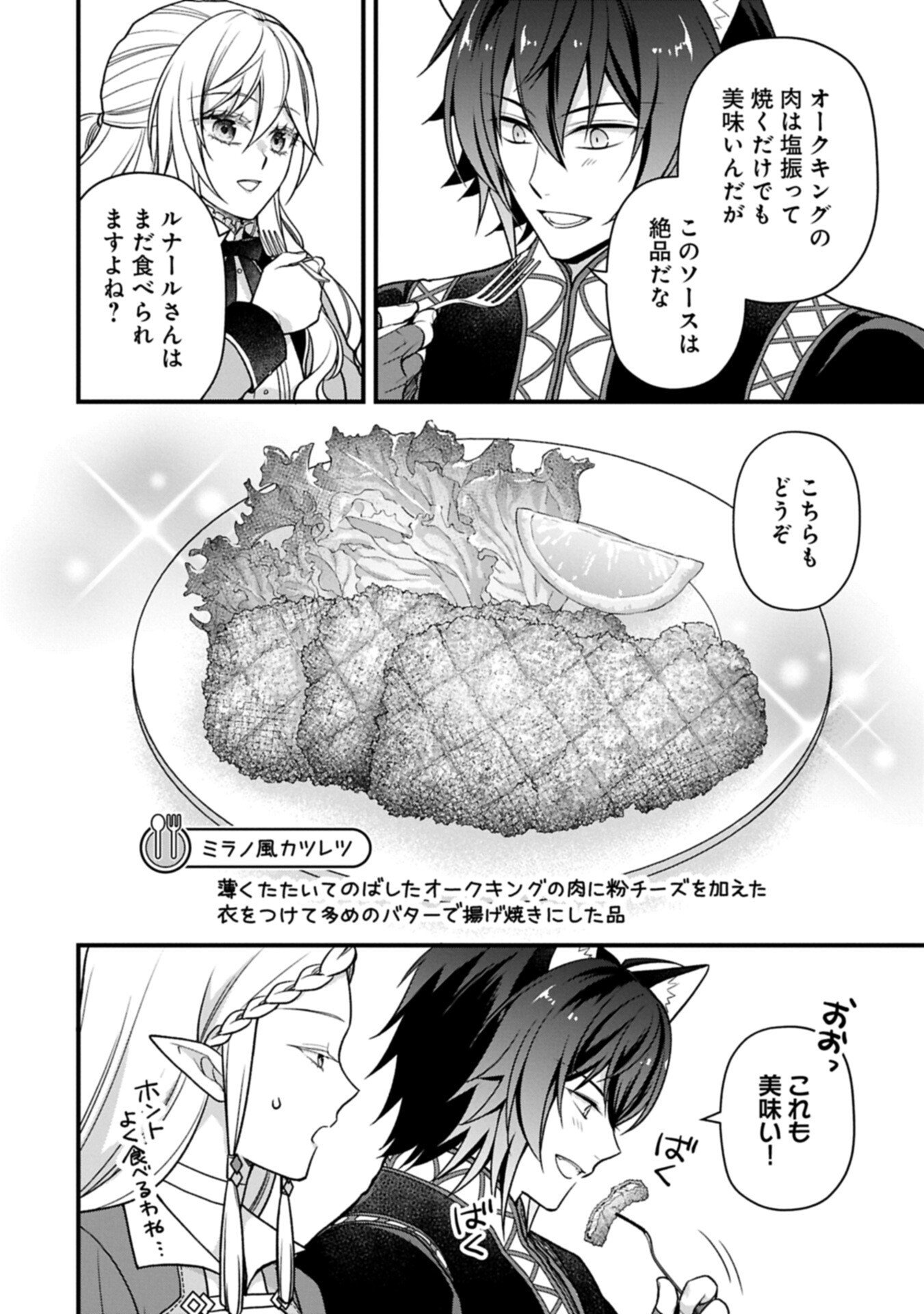 Konyaku Kaishou Nochi, Ohikkoshi. Seiran Rizeru no Kimama de Yuuga na Seikatsu Chapter 12.1 10ページ