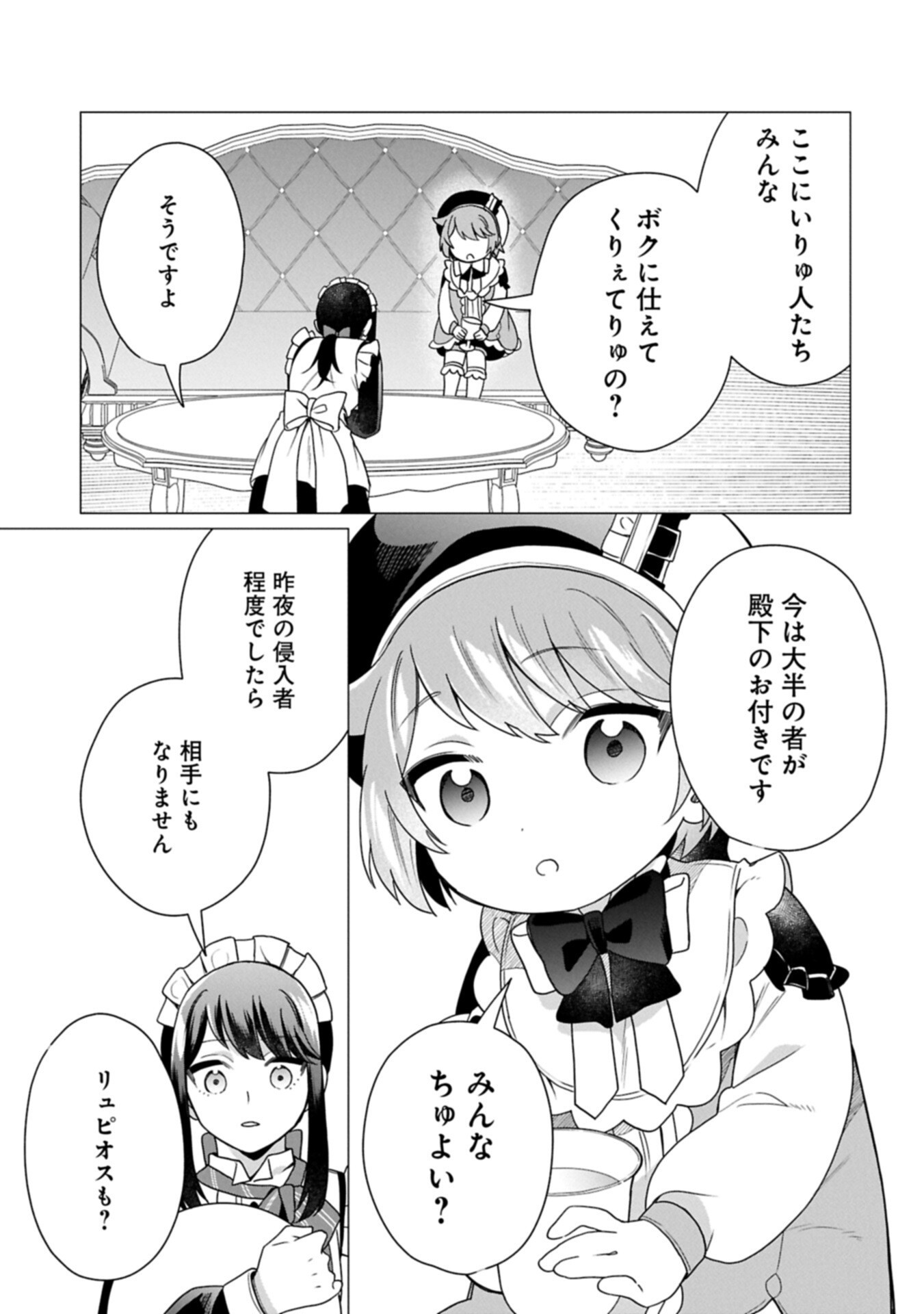 Boku wa Hikari No Kuni no Tensei Ouji-sama! Chapter 9.2 1ページ
